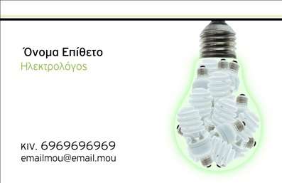 Επαγγελματική κάρτα για ΗλεκτρολόγοιΑυτή η εντυπωσιακή επαγγελματική κάρτα έχει σχεδιαστεί ειδικά για ηλεκτρολόγους, προσφέροντας μία κομψή και λειτουργική εμφάνιση. Η χρωματική παλέτα συνδυάζει αποχρώσεις του μπλε και του λευκού, που αποπνέουν εμπιστοσύνη και επαγγελματισμό. Η διάταξη είναι καθαρή και οργανωμένη, διευκολύνοντας την ανάγνωση των στοιχείων επαφής και των υπηρεσιών που προσφέρετε.Η γραμματοσειρά είναι μοντέρνα και ευανάγνωστη, προσθέτοντας μία σύγχρονη αίσθηση στην κάρτα σας. Το background έχει λεπτές γραμμές που επιπλέον ενισχύουν την αισθητική χωρίς να αποσπούν την προσοχή από τα κύρια στοιχεία. Αυτή η σχεδίαση όχι μόνο αντανακλά την αξιοπιστία και τον επαγγελματισμό των ηλεκτρολόγων, αλλά δημιουργεί και μία θετική εντύπωση στους πελάτες σας.Η κάρτα είναι απόλυτα προσαρμόσιμη, δίνοντάς σας τη δυνατότητα να προσθέσετε το όνομά σας, το τηλέφωνο, το λογότυπο και άλλες λεπτομέρειες επικοινωνίας χωρίς καμία δυσκολία. Παράλληλα, μπορεί να προβάλλει τις ειδικές υπηρεσίες ή προϊόντα σας, κάνοντάς την ιδανική για την αγορά σας.Αυτή η επαγγελματική κάρτα θα σας βοηθήσει να ξεχωρίσετε και να αφήσετε μία θετική εντύπωση στους πελάτες σας. Μπορείτε να κάνετε όποιες αλλαγές θέλετε μέσω του online σχεδιαστικού εργαλείου.