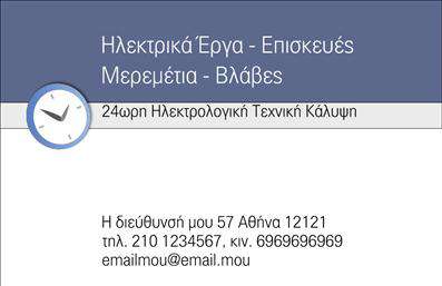 Επαγγελματική κάρτα για ΗλεκτρολόγοιΑυτή η επαγγελματική κάρτα για ηλεκτρολόγους συνδυάζει κομψότητα και λειτουργικότητα, καθιστώντας την ιδανική επιλογή για επαγγελματίες του κλάδου. Με ένα σύγχρονο σχέδιο που περιλαμβάνει ζωηρά χρώματα και ευδιάκριτη διάταξη, προσελκύει την προσοχή και αποτυπώνει το επαγγελματικό σας προφίλ.Η γραμματοσειρά χρησιμοποιείται με προσοχή, προσφέροντας καθαρότητα και ευκολία στην ανάγνωση. Το background της κάρτας έχει στοιχεία που επικοινωνούν τη δυναμική του επαγγέλματος, δίνοντας μια σύγχρονη αίσθηση.Αυτή η κάρτα αντικατοπτρίζει τον επαγγελματισμό και την αξιοπιστία που απαιτείται για τον τομέα των ηλεκτρολόγων, ενισχύοντας την εμπιστοσύνη των πελατών με την απλή, αλλά εντυπωσιακή της εμφάνιση. Επιπλέον, δίνει τη δυνατότητα προσθήκης στοιχείων όπως όνομα, τηλέφωνο, λογότυπο και άλλα σημαντικά στοιχεία επικοινωνίας, παρέχοντας πλήρη προσαρμοστικότητα και λειτουργικότητα.Οι επαγγελματικές κάρτες αυτές μπορούν να προβάλλουν τις υπηρεσίες σας με τον καλύτερο τρόπο, ενισχύοντας την εικόνα σας στην αγορά. Ανάμεσα σε όλους τους ανταγωνιστές, αυτή η κάρτα σας βοηθά να ξεχωρίσετε και να αφήσετε μια θετική εντύπωση στους πελάτες σας.Μπορείτε να κάνετε όποιες αλλαγές θέλετε μέσω του online σχεδιαστικού εργαλείου.