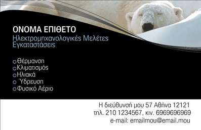 Επαγγελματική κάρτα για ηλεκτρολόγουςΑνακαλύψτε την ιδανική επαγγελματική κάρτα για ηλεκτρολόγους που συνδυάζει στυλ και λειτουργικότητα. Το σχέδιο της κάρτας είναι κομψό και μοντέρνο, με μια επιλεγμένη παλέτα χρωμάτων που περιλαμβάνει ζεστές και επαγγελματικές αποχρώσεις, ενισχύοντας την εντύπωση του επαγγελματισμού. Η διάταξη είναι προσεγμένη, επιτρέποντας εύκολη αναγνωσιμότητα, ενώ οι γραμματοσειρές επιλεγμένες για να προσφέρουν έναν ισχυρό χαρακτήρα.Αυτό το σχέδιο επαγγελματικών καρτών αποπνέει αξιοπιστία και επαγγελματικότητα, δίνοντας τη δυνατότητα στον ηλεκτρολόγο να διακριθεί στον τομέα του. Κάθε λεπτομέρεια έχει σχεδιαστεί για να στέλνει ένα ξεκάθαρο μήνυμα: είστε ο ειδικός που μπορούν να εμπιστευτούν. Τα background στοιχεία είναι διακριτικά, προσθέτοντας μια δόση κομψότητας χωρίς να αποσπούν την προσοχή από τις σημαντικές πληροφορίες.Η δυνατότητα προσαρμογής είναι ένα από τα μεγάλα πλεονεκτήματα αυτής της κάρτας. Μπορείτε να προσθέσετε το όνομα σας, το τηλέφωνο και το λογότυπο της επιχείρησης χωρίς κανένα πρόβλημα, διατηρώντας τη λειτουργικότητα και την αισθητική.Επιπλέον, μπορείτε να προβάλετε τις υπηρεσίες σας ή τα προϊόντα που προσφέρετε, κάνοντάς την κάρτα σας ένα ισχυρό εργαλείο μάρκετινγκ.Με αυτή την κάρτα, κάθε ηλεκτρολόγος έχει τη δυνατότητα να ξεχωρίσει και να αφήσει μια θετική εντύπωση στους πελάτες του. Μπορείτε να κάνετε όποιες αλλαγές θέλετε μέσω του online σχεδιαστικού εργαλείου.