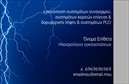 Επαγγελματική κάρτα για ηλεκτρολόγουςΑνακαλύψτε την ιδανική επαγγελματική κάρτα για ηλεκτρολόγους με ένα εντυπωσιακό σχέδιο που ενσωματώνει δυναμικά χρώματα και μοντέρνα στοιχεία. Ο σχεδιασμός της κάρτας συνδυάζει αποχρώσεις του μπλε και του κίτρινου, δημιουργώντας έτσι μια ισχυρή οπτική παρουσία. Η διακριτική γραμματοσειρά προσθέτει έναν επαγγελματικό χαρακτήρα, διασφαλίζοντας ότι οι πληροφορίες είναι καθαρές και ευανάγνωστες, ενώ οι λεπτομέρειες στο background προσφέρουν μια αίσθηση καινοτομίας.Η αισθητική της κάρτας αντικατοπτρίζει την αξιοπιστία και τον επαγγελματισμό ενός ηλεκτρολόγου, κάνοντάς την ιδανική για κάθε επαγγελματική συνάντηση ή παρουσίαση. Κάθε ηλεκτρολόγος που χρησιμοποιεί αυτήν την κάρτα θα μεταδώσει μια αίσθηση σοβαρότητας και εμπιστοσύνης στους πελάτες του.Η επαγγελματική κάρτα προσφέρει επίσης τη δυνατότητα προσαρμογής με στοιχεία όπως το όνομα, το τηλέφωνο και το λογότυπο της επιχείρησης, διευκολύνοντας την επικοινωνία και την αναγνώριση της μάρκας.Επιπλέον, μπορεί να προβάλλει υπηρεσίες όπως εγκαταστάσεις ηλεκτρικών συστημάτων, συντηρήσεις και ηλεκτρολογικές εργασίες, ενισχύοντας την παρουσία της επιχείρησης στην αγορά.Αυτή η κάρτα βοηθά τον επαγγελματία ηλεκτρολόγο να ξεχωρίσει και να αφήσει θετική εντύπωση σε κάθε επαφή.Μπορείτε να κάνετε όποιες αλλαγές θέλετε μέσω του online σχεδιαστικού εργαλείου.