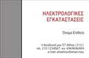 Επαγγελματική κάρτα για ΗλεκτρολόγουςΑυτή η εντυπωσιακή επαγγελματική κάρτα για ηλεκτρολόγους συνδυάζει κομψότητα και λειτουργικότητα, προσφέροντας έναν σύγχρονο σχεδιασμό που θα κλέψει τις εντυπώσεις. Η κάρτα διαθέτει μια καθαρή και μοντέρνα διάταξη, με έντονα χρώματα που προσελκύουν το βλέμμα, ιδανικά για την προώθηση των υπηρεσιών σας. Η επιλογή γραμματοσειράς είναι ευανάγνωστη και ισχυρή, υπογραμμίζοντας την επαγγελματική σας εικόνα.Το σχέδιο της κάρτας είναι έτσι δομημένο ώστε να αντανακλά τον επαγγελματισμό και την αξιοπιστία του κλάδου σας, φέρνοντας στη μνήμη των πελατών την ποιότητα υπηρεσιών σας. Οι λεπτομέρειες και τα backgrounds στοιχεία προσθέτουν μια αίσθηση βάθους, κάνοντάς την να ξεχωρίζει από τις άλλες επαγγελματικές κάρτες στον τομέα σας.Επιπλέον, η κάρτα σας παρέχει την ευχέρεια να προσαρμόσετε σημαντικά στοιχεία, όπως όνομα, τηλέφωνο και λογότυπο, ώστε να αντικατοπτρίζει πλήρως την προσωπικότητα της επιχείρησής σας. Με αυτόν τον τρόπο, οι πελάτες μπορούν εύκολα να σας βρουν και να επικοινωνήσουν μαζί σας.Είναι σημαντικό να επισημάνουμε ότι η κάρτα σας μπορεί να προβάλλει τις υπηρεσίες σας με το σωστό περιεχόμενο, ενισχύοντας τη μάρκα σας με πρωτότυπες πληροφορίες. Ξεχωρίζοντας με αυτήν την κάρτα, σίγουρα θα αφήσετε μια θετική εντύπωση στους πελάτες σας.Μπορείτε να κάνετε όποιες αλλαγές θέλετε μέσω του online σχεδιαστικού εργαλείου.