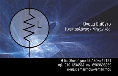 Επαγγελματική κάρτα για Ηλεκτρολόγους ΜηχανικούςΗ επαγγελματική κάρτα για ηλεκτρολόγους μηχανικούς συνδυάζει κομψότητα και λειτουργικότητα, δημιουργώντας την ιδανική πρώτη εντύπωση. Με τη χρήση βαθιών και ανθεκτικών χρωμάτων όπως το σκούρο μπλε και το λευκό, η κάρτα αποκτά μια σύγχρονη αίσθηση που ενισχύει την επαγγελματική εικόνα. Η διάταξη της είναι καθαρή και οργανωμένη, με μια ευανάγνωστη γραμματοσειρά που τονίζει τα σημαντικά στοιχεία επικοινωνίας.Το σχέδιο της κάρτας αντανακλά τον επαγγελματισμό και την αξιοπιστία που απαιτεί το επάγγελμα των ηλεκτρολόγων μηχανικών. Οι γραμμές και τα γεωμετρικά στοιχεία ενισχύουν μια αίσθηση τεχνολογίας και καινοτομίας, καθιστώντας την κάρτα ιδανική για να αποτυπώσει την εξειδίκευση του επαγγελματία.Η κάρτα είναι απόλυτα προσαρμόσιμη και επιτρέπει την προσθήκη στοιχείων όπως το όνομα, τηλέφωνο και λογότυπο. Με αυτόν τον τρόπο, οι πελάτες μπορούν να έχουν εύκολη πρόσβαση στις υπηρεσίες του ηλεκτρολόγου μηχανικού. Αν επιθυμείτε, μπορείτε να χρησιμοποιήσετε τη κάρτα και για να προβάλει εκτυπώσεις ειδικών προσφορών ή υπηρεσιών.Η επαγγελματική αυτή κάρτα βοηθά τον επαγγελματία να ξεχωρίσει στην αγορά και να αφήσει μια θετική εντύπωση στους πελάτες. Μπορείτε να κάνετε όποιες αλλαγές θέλετε μέσω του online σχεδιαστικού εργαλείου.