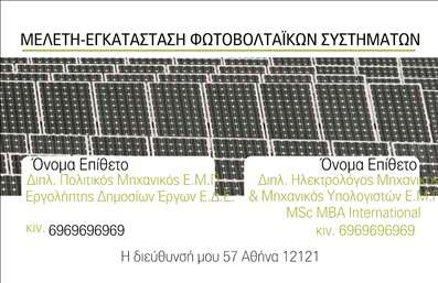 Επαγγελματική κάρτα για Ηλεκτρολόγους ΜηχανικούςΗ καταπληκτική αυτή επαγγελματική κάρτα για ηλεκτρολόγους μηχανικούς συνδυάζει κομψότητα και επαγγελματισμό σε κάθε της λεπτομέρεια. Το σχεδιαστικό στυλ περιλαμβάνει ένα αρμονικό μίγμα χρωμάτων που προάγουν την αξιοπιστία, όπως το σκούρο μπλε και το λευκό, προσφέροντας παράλληλα μια αίσθηση φρεσκάδας και δυναμισμού.Η διάταξη της κάρτας είναι εξαιρετικά λειτουργική, με ξεκάθαρες γραμμές που κατευθύνουν το βλέμμα στον επαγγελματία. Η σύγχρονη γραμματοσειρά ενδυναμώνει την αναγνωσιμότητα των στοιχείων, ενώ τα background στοιχεία προσθέτουν μια ενδιαφέρουσα πινελιά χωρίς να αποσπούν την προσοχή από το κύριο μήνυμα.Το σχέδιο αντανακλά τον επαγγελματικό χαρακτήρα του επαγγέλματος και ενισχύει την αξιοπιστία του ηλεκτρολόγου μηχανικού. Με την προσθήκη του λογότυπου και άλλων στοιχείων επικοινωνίας, η κάρτα γίνεται προσωπική και μοναδική. Η προσαρμοστικότητα αυτής της επαγγελματικής κάρτας είναι μεγάλη, επιτρέποντάς σας να επιλέξετε την ιδανική πληροφόρηση που θέλετε να επισημάνετε.Επιπλέον, η κάρτα μπορεί να περιλαμβάνει πληροφορίες σχετικά με τις ειδικές υπηρεσίες σας, προβάλλοντας το ευρύ φάσμα των ικανοτήτων σας. Με αυτόν τον τρόπο, έχετε την ευκαιρία να ξεχωρίσετε και να αφήσετε θετική εντύπωση στους πελάτες σας.Μπορείτε να κάνετε όποιες αλλαγές θέλετε μέσω του online σχεδιαστικού εργαλείου.