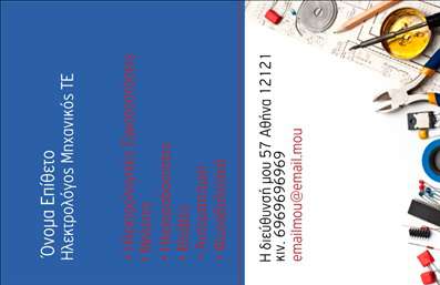 Επαγγελματική κάρτα για Ηλεκτρολόγοι ΜηχανικοίΑυτή η επαγγελματική κάρτα σχεδιάστηκε με σύγχρονη αισθητική και επαγγελματικό ύφος, ιδανική για όλους τους ηλεκτρολόγους μηχανικούς που επιθυμούν να ξεχωρίσουν. Χρησιμοποιώντας αποχρώσεις του μπλε και του γκρι, η κάρτα αποπνέει αξιοπιστία και σοβαρότητα, εναρμονισμένες με τη φύση του επαγγέλματος. Η διάταξη είναι καθαρή και ευανάγνωστη, με μια εκλεπτυσμένη γραμματοσειρά που διευκολύνει την αναγνωσιμότητα, ενώ οι λιτές γραμμές προσθέτουν μια μοντέρνα αίσθηση.Ο σχεδιασμός της κάρτας δεν είναι μόνο εντυπωσιακός, αλλά και αντιπροσωπευτικός του επαγγελματικού χαρακτήρα που πρέπει να διαθέτει κάθε ηλεκτρολόγος μηχανικός. Η αντίθεση των χρωμάτων και η προσεγμένη διάταξη αναδεικνύουν την επαγγελματική εικόνα και ενισχύουν την αξιοπιστία των υπηρεσιών σας.Η κάρτα αυτή είναι απόλυτα προσαρμόσιμη, επιτρέποντάς σας να προσθέσετε το όνομά σας, το τηλέφωνο, το λογότυπό σας και άλλα στοιχεία επικοινωνίας, κάνοντάς την ιδανική για κάθε επαγγελματία. Επιπλέον, μπορεί να προβάλει τις υπηρεσίες σας, δίνοντας έμφαση σε εξειδικευμένες παρεμβάσεις ή προσφορές, που κάνουν την επιχείρησή σας πιο ελκυστική.Με τη συγκεκριμένη επαγγελματική κάρτα, θα μπορέσετε να ξεχωρίσετε στο πεδίο σας και να αφήσετε μια θετική εντύπωση στους πελάτες σας, ενδυναμώνοντας την εικόνα του επαγγελματία που είστε.Μπορείτε να κάνετε όποιες αλλαγές θέλετε μέσω του online σχεδιαστικού εργαλείου.