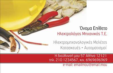 Επαγγελματική κάρτα για Ηλεκτρολόγους ΜηχανικούςΔημιουργήστε μία αριστοκρατική και δυναμική πρώτη εντύπωση με αυτήν την επαγγελματική κάρτα, ειδικά σχεδιασμένη για Ηλεκτρολόγους Μηχανικούς. Η κάρτα διαθέτει έναν μοντέρνο σχεδιασμό που συνδυάζει κομψούς τόνους του μπλε και του γκρι, προσδίδοντας μία αίσθηση αξιοπιστίας και επαγγελματισμού.Η διάταξη της κάρτας είναι καλαίσθητη, με ευανάγνωστες γραμματοσειρές και ισχυρές γραμμές που διευκολύνουν την αναγνωσιμότητα. Τα background στοιχεία ενσωματώνουν τεχνικά σχήματα, υπογραμμίζοντας την εξειδίκευση του επαγγελματία στον τομέα των ηλεκτρολογικών εφαρμογών.Αυτή η επαγγελματική κάρτα αντανακλά την αξιοπιστία και την επαγγελματικότητα του ηλεκτρολόγου μηχανικού, ενισχύοντας την εικόνα του στην αγορά. Τα στοιχεία επικοινωνίας, όπως το όνομα, το τηλέφωνο και το λογότυπο, μπορούν να προσαρμοστούν εύκολα και γρήγορα, διασφαλίζοντας ότι η κάρτα σας είναι πάντα ενημερωμένη και λειτουργική.Επιπλέον, η κάρτα παρέχει την δυνατότητα προβολής των υπηρεσιών σας, όπως είναι οι εγκαταστάσεις ηλεκτρισμού ή οι ενεργειακές λύσεις, κάνοντάς την ιδανική για να ξεχωρίσετε από τον ανταγωνισμό. Θα εντυπωσιάσετε τους πελάτες σας με την επαγγελματική σας εικόνα, αφήνοντας έτσι θετική εντύπωση σε κάθε επαφή.Μπορείτε να κάνετε όποιες αλλαγές θέλετε μέσω του online σχεδιαστικού εργαλείου.