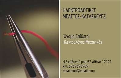 Επαγγελματική κάρτα για Ηλεκτρολόγοι ΜηχανικοίΑνακαλύψτε την ιδανική επαγγελματική κάρτα που συνδυάζει κομψότητα και λειτουργικότητα, ειδικά σχεδιασμένη για ηλεκτρολόγους μηχανικούς. Το design της κάρτας προβάλλει ζωντανά χρώματα, όπως το μπλε και το κίτρινο, που συμβολίζουν την τεχνολογία και την καινοτομία. Με καθαρές γραμμές και μια σύγχρονη διάταξη, οι πληροφορίες σας είναι ορατές και ευανάγνωστες, χάρη στη στυλάτη γραμματοσειρά που επιλέχθηκε προσεκτικά.Η esthetics της κάρτας αντανακλά άμεσo επαγγελματισμό και αξιοπιστία, στοιχεία απαραίτητα για το χώρο των ηλεκτρολόγων μηχανικών. Κάθε λεπτομέρεια είναι προσεγμένη για να ενισχύει την εντύπωση της σοβαρότητας και της δέσμευσης σας στο επαγγελματικό σας πεδίο. Το background είναι διακριτικό και ευχάριστο, δημιουργώντας ένα ιδανικό περιβάλλον για την προβολή του λογότυπου και των υπηρεσιών σας.Η κάρτα αυτή προσφέρει τη δυνατότητα εύκολης προσαρμογής, επιτρέποντας την προσθήκη του ονόματος, του τηλεφώνου, και άλλων στοιχείων επικοινωνίας σύμφωνα με τις ανάγκες σας. Είτε θέλετε να προβάλετε τις τεχνικές σας υπηρεσίες ή τις προσφορές σας, αυτή η κάρτα σίγουρα θα μαγνητίσει την προσοχή.Επιλέγοντας αυτή την επαγγελματική κάρτα, δίνετε τη δυνατότητα στον εαυτό σας να ξεχωρίσει και να αφήσει θετική εντύπωση σε κάθε επαφή. Μπορείτε να κάνετε όποιες αλλαγές θέλετε μέσω του online σχεδιαστικού εργαλείου.