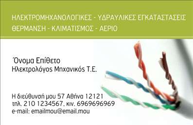 Επαγγελματική κάρτα για Ηλεκτρολόγοι ΜηχανικοίΑνακαλύψτε την ιδανική επαγγελματική κάρτα που θα σας διαφοροποιήσει στον τομέα σας. Ο σχεδιασμός της κάρτας είναι καθαρός και σύγχρονος, με δυναμικά χρώματα που συνδυάζουν το μπλε με το λευκό, αναδεικνύοντας τη σοβαρότητα και την αξιοπιστία του επαγγέλματος. Η διάταξη είναι καλά οργανωμένη, με επαγγελματική γραμματοσειρά που εξασφαλίζει ευανάγνωστη επικοινωνία.Η κάρτα αποπνέει επαγγελματισμό και διασφαλίζει ότι οι πελάτες σας θα αισθάνονται άνετα και ασφαλείς να σας επιλέξουν. Τα background στοιχεία ενισχύουν την εικόνα ενός Ηλεκτρολόγου Μηχανικού που γνωρίζει τον τομέα του και μπορεί να προσφέρει αξιόπιστες υπηρεσίες.Η προσαρμοστικότητα της κάρτας σας επιτρέπει να προσθέσετε το όνομα, το τηλέφωνο, το λογότυπο της επιχείρησής σας και άλλες πληροφορίες επικοινωνίας, κάνοντάς την ιδανική για όλες τις επαγγελματικές σας ανάγκες.Επιπλέον, μπορείτε να χρησιμοποιήσετε την κάρτα για να προβληθούν οι υπηρεσίες σας στις εκτυπώσεις, διευκολύνοντας τους πελάτες να κατανοήσουν ακριβώς τι προσφέρετε. Η σωστή παρουσίαση των υπηρεσιών σας μέσα από μια κομψή επαγγελματική κάρτα θα σας βοηθήσει να ξεχωρίσετε από τον ανταγωνισμό και να αφήσετε μια θετική εντύπωση.Μπορείτε να κάνετε όποιες αλλαγές θέλετε μέσω του online σχεδιαστικού εργαλείου.