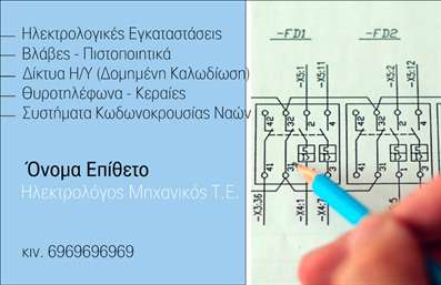 Επαγγελματική κάρτα για Ηλεκτρολόγοι ΜηχανικοίΑνακαλύψτε μια ευφάνταστη επαγγελματική κάρτα που αποπνέει επαγγελματισμό και κύρος στον τομέα των ηλεκτρολόγων μηχανικών. Το σχέδιο της κάρτας συνδυάζει μοντέρνα στοιχεία με κλασική κομψότητα, προσφέροντας μια ελκυστική αισθητική που τραβάει την προσοχή.Η χρωματική παλέτα περιλαμβάνει αποχρώσεις του μπλε και του γκρι, που παραπέμπουν σε τεχνολογία και αξιοπιστία. Η διάταξη είναι προσεκτικά σχεδιασμένη για να εξασφαλίσει την ευκολία ανάγνωσης, ενώ οι κομψές γραμματοσειρές προσθέτουν μια αίσθηση φρεσκάδας και εκλεπτυσμένου στυλ. Το background στοιχείο δημιουργεί μια δυναμική αίσθηση, ανταγωνιζόμενο την καθημερινότητα του επαγγελματία.Αυτό το σχέδιο επαγγελματικής κάρτας αντικατοπτρίζει τον επαγγελματικό χαρακτήρα και την αξιοπιστία του ηλεκτρολόγου μηχανικού, δημιουργώντας μια εντύπωση που παραμένει στο μυαλό των πελατών. Η δυνατότητα προσθήκης στοιχείων όπως το όνομα, τηλέφωνο, λογότυπο και άλλες πληροφορίες επικοινωνίας το καθιστά ευέλικτο και πρακτικό.Η κάρτα αυτή μπορεί να χρησιμοποιηθεί για να προβάλλει τις υπηρεσίες σας, επισημαίνοντας τις εξειδικευμένες γνώσεις σας στον τομέα. Με την επαγγελματική κάρτα που έχετε στα χέρια σας, μπορείτε να ξεχωρίσετε και να δημιουργήσετε θετικές εντυπώσεις στους πελάτες σας.Μπορείτε να κάνετε όποιες αλλαγές θέλετε μέσω του online σχεδιαστικού εργαλείου.