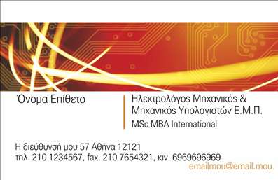 Επαγγελματική κάρτα για Ηλεκτρολόγοι ΜηχανικοίΑυτή η κομψή επαγγελματική κάρτα είναι ιδανική για κάθε ηλεκτρολόγο μηχανικό που επιθυμεί να ξεχωρίσει. Με μοντέρνο σχεδιασμό, συνδυάζει μαύρες και κίτρινες αποχρώσεις που παραπέμπουν σε τεχνολογία και καινοτομία, προσφέροντας μια δυναμική αίσθηση. Η διάταξη είναι προσεκτικά οργανωμένη, με ευανάγνωστες γραμματοσειρές που αποπνέουν επαγγελματισμό.Η κάρτα αυτή, χάρη στην καθαρή αισθητική της, ενισχύει την αξιοπιστία και το κύρος του επαγγέλματος, αφήνοντας θετική εντύπωση σε κάθε πελάτη ή συνεργάτη. Τα background στοιχεία προσθέτουν βάθος στο σχέδιο, καθιστώντας την ακόμα πιο ελκυστική.Η επαγγελματική κάρτα προσφέρει τη δυνατότητα να προσαρμόσετε στοιχεία όπως το όνομα, το τηλέφωνο και το λογότυπό σας. Αυτό σας επιτρέπει να δημιουργήσετε μια μοναδική κάρτα που αντικατοπτρίζει την προσωπικότητά σας και τις υπηρεσίες που προσφέρετε.Επιπλέον, μπορεί να προβάλει τις υπηρεσίες σας, όπως ηλεκτρολογικές εγκαταστάσεις ή συντηρήσεις, δίνοντας στους πελάτες σας μια σαφή εικόνα για το τι προσφέρετε.Αυτή η κάρτα θα βοηθήσει τον επαγγελματία να ξεχωρίσει στον τομέα του και να δημιουργήσει θετικές εντυπώσεις, καθώς αποπνέει την ποιότητα και την επαγγελματικότητα.Μπορείτε να κάνετε όποιες αλλαγές θέλετε μέσω του online σχεδιαστικού εργαλείου.