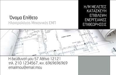 Επαγγελματική κάρτα για Ηλεκτρολόγοι ΜηχανικοίΗ συγκεκριμένη επαγγελματική κάρτα σχεδιάστηκε με προσοχή για να αντανακλά τον επαγγελματισμό και την αξιοπιστία των ηλεκτρολόγων μηχανικών. Τα έντονα χρώματα, συνδυασμένα με μια κομψή διάταξη, δημιουργούν μία αίσθηση δυναμισμού και σύγχρονης προσέγγισης. Η επιλεγμένη γραμματοσειρά είναι ευανάγνωστη και προσδίδει μια επαγγελματική αίσθηση στις ενδείξεις.Η κάρτα είναι ιδανικά δομημένη ώστε να περιλαμβάνει βασικά στοιχεία επικοινωνίας, όπως όνομα, τηλέφωνο και λογότυπο, επιτρέποντας τη μέγιστη ευχρηστία και προσαρμοστικότητα. Στους χώρους που περιλαμβάνονται, μπορείτε να προσθέσετε επιπλέον πληροφορίες σχετικά με τις υπηρεσίες σας, διασφαλίζοντας ότι ο υποψήφιος πελάτης θα έχει εύκολη πρόσβαση σε όλες τις απαραίτητες λεπτομέρειες.Οι επαγγελματικές κάρτες για ηλεκτρολόγους μηχανικούς είναι ένα εξαιρετικό εργαλείο για την προώθηση των υπηρεσιών σας. Η αισθητική και ο επαγγελματικός σας χαρακτήρας θα σας βοηθήσουν να ξεχωρίσετε σε μια ανταγωνιστική αγορά, αφήνοντας θετική εντύπωση στους πελάτες σας.Μπορείτε να κάνετε όποιες αλλαγές θέλετε μέσω του online σχεδιαστικού εργαλείου.