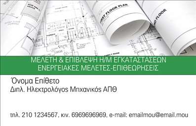 Επαγγελματική κάρτα για Ηλεκτρολόγοι Μηχανικοί Ανακαλύψτε μια κομψά σχεδιασμένη επαγγελματική κάρτα που σίγουρα θα εντυπωσιάσει. Το σχέδιο ενσωματώνει δυναμικά χρώματα και γραμμές, με την τεχνολογία να αναδεικνύει την επιδεξιότητα των ηλεκτρολόγων μηχανικών. Η χρήση ενός μοντέρνου background σε συνδυασμό με προηγμένες γραμματοσειρές προσφέρει μια αίσθηση επαγγελματισμού και δυναμισμού. Ο επαγγελματικός χαρακτήρας της κάρτας ενισχύεται μέσω της προσεγμένης διάταξης, που καθιστά εύκολη την ανάγνωση και την κατανόηση των στοιχείων επικοινωνίας. Η σιλουέτα που απεικονίζει ηλεκτρολογικά εργαλεία και μηχανισμούς κάνει την κάρτα θυμίζει αμέσως το αντικείμενο εργασίας, προσδίδοντας αξιοπιστία και σοβαρότητα.Η προσαρμοστικότητα της κάρτας είναι ένα από τα κύρια πλεονεκτήματα της. Μπορείτε εύκολα να προσθέσετε το όνομά σας, το τηλέφωνό σας, το λογότυπό σας και οποιαδήποτε άλλα στοιχεία επικοινωνίας θεωρείτε σημαντικά. Η ευχέρεια αυτή διασφαλίζει ότι η κάρτα σας θα είναι πάντα επίκαιρη και προσαρμοσμένη στις ανάγκες σας.Αυτή η επαγγελματική κάρτα αποτελεί έναν εξαιρετικό τρόπο προβολής των υπηρεσιών σας, καθώς οι πιθανοί πελάτες θα έχουν άμεση επαφή με την εξειδίκευσή σας μόλις τη δουν. Διαχωρίστε τον εαυτό σας στην αγορά και αφήστε μια θετική εντύπωση με αυτή την εντυπωσιακή κάρτα. Μπορείτε να κάνετε όποιες αλλαγές θέλετε μέσω του online σχεδιαστικού εργαλείου.