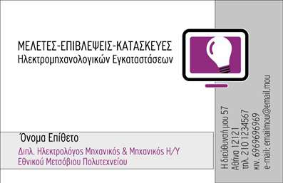 Επαγγελματική κάρτα για Ηλεκτρολόγοι ΜηχανικοίΗ κάρτα αυτή σχεδιάστηκε με έμφαση στην κομψότητα και την επαγγελματικότητα, ιδανική για τους Ηλεκτρολόγους Μηχανικούς. Τα απαλά χρώματα με τις λεπτές γραμμές δημιουργούν μια αίσθηση σαφήνειας και οργάνωσης. Η γραμματοσειρά επιλέχθηκε προσεκτικά για να είναι ευανάγνωστη, διασφαλίζοντας ότι τα στοιχεία επικοινωνίας σας είναι πάντα σε πρώτο πλάνο.Το δυναμικό σχέδιο της κάρτας αντανακλά τον επαγγελματισμό και την αξιοπιστία που χαρακτηρίζει το επάγγελμα των Ηλεκτρολόγων Μηχανικών. Η χρήση γεωμετρικών στοιχείων και απλών φόντων προβάλλει μια σύγχρονη αίσθηση, ενώ ταυτόχρονα παραμένει γειωμένο στην επιστήμη και την τεχνική.Με τη δυνατότητα προσθήκης στοιχείων όπως όνομα, τηλέφωνο και λογότυπο της επιχείρησής σας, η κάρτα είναι τόσο προσαρμόσιμη όσο και λειτουργική. Έτσι, μπορείτε να παρουσιάσετε τις υπηρεσίες σας με πληρότητα και ακρίβεια.Επιπλέον, αυτή η κάρτα είναι ιδανική για να προβάλει τις εξειδικευμένες υπηρεσίες σας, προσφέροντας στους πελάτες μια σαφή εικόνα των προσφορών σας. Είναι το μέσο που θα σας βοηθήσει να ξεχωρίσετε και να αφήσετε μια θετική εντύπωση σε κάθε επαγγελματική σας συνάντηση.Μπορείτε να κάνετε όποιες αλλαγές θέλετε μέσω του online σχεδιαστικού εργαλείου.