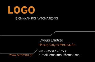 Επαγγελματική κάρτα για Ηλεκτρολόγους Μηχανικούς - Αυτή η εντυπωσιακή επαγγελματική κάρτα συνδυάζει κομψότητα και λειτουργικότητα, κάνοντάς την ιδανική επιλογή για τους ηλεκτρολόγους μηχανικούς που επιθυμούν να διακρίνονται στην αγορά. Το σχέδιο ενσωματώνει μια εξελιγμένη διάταξη με μοντέρνα γραμματοσειρά, που προσδίδει μια αίσθηση επαγγελματισμού και αξιοπιστίας.Η επιλογή χρωμάτων είναι προσεγμένη, με μια εναρμονισμένη παλέτα που αντανακλά τη σοβαρότητα και τη δυναμική του επαγγέλματος, ιδανική για να τραβήξει την προσοχή. Τα background στοιχεία ενισχύουν την αίσθηση της τεχνολογίας και της καινοτομίας, κάνοντάς την κάρτα πραγματικά μοναδική.Το σχέδιο είναι ευέλικτο, παρέχοντας τη δυνατότητα προσθήκης στοιχείων όπως το όνομα, το τηλέφωνο και το λογότυπο της επιχείρησης. Έτσι, ο κάτοχος μπορεί να προσαρμόσει την κάρτα σύμφωνα με τις προσωπικές του ανάγκες, διασφαλίζοντας καθαρή και εύκολη επικοινωνία με τους πελάτες του.Επιπλέον, οι επαγγελματικές κάρτες μπορούν να περιλαμβάνουν πληροφορίες για τις υπηρεσίες που προσφέρει ο ηλεκτρολόγος μηχανικός, προβάλλοντας τα προσόντα και την τεχνογνωσία του με έναν ελκυστικό και επαγγελματικό τρόπο.Μια τέτοια κάρτα δεν είναι μόνο ένα κομμάτι χαρτί, αλλά μια εκπληκτική ευκαιρία για τον επαγγελματία να ξεχωρίσει και να αφήσει θετική εντύπωση στους πελάτες του.Μπορείτε να κάνετε όποιες αλλαγές θέλετε μέσω του online σχεδιαστικού εργαλείου.