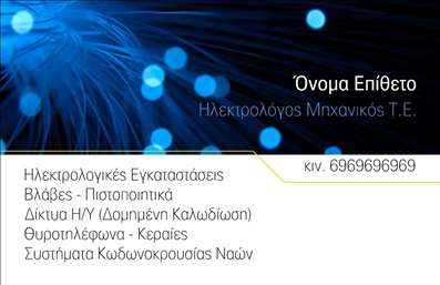 Επαγγελματική κάρτα για Ηλεκτρολόγοι ΜηχανικοίΑυτή η επαγγελματική κάρτα είναι σχεδιασμένη με μια μοντέρνα και κομψή αισθητική, ιδανική για τον τομέα των ηλεκτρολόγων μηχανικών. Τα αποκλειστικά χρώματα, σε συνδυασμό με την άψογη διάταξη των στοιχείων, δημιουργούν μια εντυπωσιακή εικόνα που προβάλλει επαγγελματισμό. Η γραμματοσειρά επιλέχθηκε προσεκτικά ώστε να είναι ευανάγνωστη, ενώ τα background στοιχεία προσθέτουν μια δυναμική αίσθηση που αποπνέει εμπιστοσύνη.Ο σχεδιασμός της κάρτας αντανακλά τον επαγγελματικό χαρακτήρα των ηλεκτρολόγων μηχανικών, καθιστώντας την ιδανική για επαφή με πελάτες και συνεργάτες. Οι λεπτομέρειες που περιλαμβάνονται, όπως το όνομα, το τηλέφωνο και το λογότυπο, είναι εύκολα αναγνωρίσιμες και μπορούν να προσαρμοστούν σύμφωνα με τις ανάγκες σας.Η δυνατότητα προβολής υπηρεσιών ή προϊόντων μέσω αυτής της επαγγελματικής κάρτας είναι σημαντική, καθιστώντας την όχι μόνο ως μέσον επαφής αλλά και ως εργαλείο μάρκετινγκ. Η κάρτα σας βοηθά να ξεχωρίσετε και να αφήσετε μια θετική εντύπωση σε κάθε συνάντηση, ενισχύοντας την εικόνα της επιχείρησής σας.Μπορείτε να κάνετε όποιες αλλαγές θέλετε μέσω του online σχεδιαστικού εργαλείου.