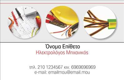 Επαγγελματική κάρτα για Ηλεκτρολόγοι ΜηχανικοίΑνακαλύψτε τη μοναδική αισθητική που προσφέρει αυτή η επαγγελματική κάρτα για ηλεκτρολόγους μηχανικούς. Το σχεδιαστικό της στυλ συνδυάζει κομψότητα και επαγγελματισμό, με βάση ένα φωτεινό και δυναμικό χρώμα που τραβά την προσοχή. Οι καθαρές γραμμές και η σύγχρονη γραμματοσειρά δίνουν μια αίσθηση σοβαρότητας, ενώ οι διακριτικές λεπτομέρειες προσθέτουν αξία στην παρουσίαση.Η συνδυαστική χρήση χρωμάτων παραπέμπει σε τεχνολογία και καινοτομία, στοιχεία που είναι κρίσιμα στον τομέα των ηλεκτρολόγων. Η δομή της κάρτας επιτρέπει την ευέλικτη τοποθέτηση πληροφοριών, ενισχύοντας την επικοινωνία με τους πελάτες σας και αναδεικνύοντας το λογότυπό σας.Η επαγγελματική κάρτα αντανακλά άμεσα την αξιοπιστία και την επαγγελματικότητα των υπηρεσιών σας, δημιουργώντας αίσθηση εμπιστοσύνης στους πελάτες σας. Η δυνατότητά της να προβάλλει τις υπηρεσίες και τα προϊόντα σας είναι ένα σημαντικό πλεονέκτημα που μπορεί να ενθαρρύνει τους πελάτες να σας επιλέξουν.Αυτή η κάρτα όχι μόνο βοηθά τους ηλεκτρολόγους να ξεχωρίσουν, αλλά και να αφήσουν μια θετική εντύπωση που θα παραμείνει στους παραλήπτες.  Μπορείτε να κάνετε όποιες αλλαγές θέλετε μέσω του online σχεδιαστικού εργαλείου.