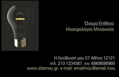 Επαγγελματική κάρτα για ηλεκτρολόγους μηχανικούςΑνακαλύψτε την τέλεια επαγγελματική κάρτα που αποπνέει τον επαγγελματισμό και την αξιοπιστία που χρειάζεται κάθε ηλεκτρολόγος μηχανικός. Το σχέδιο είναι σύγχρονο, με μια κομψή παλέτα χρωμάτων που συνδυάζει αποχρώσεις του μπλε και του γκρι, προσφέροντας μια αίσθηση τεχνολογικής προόδου και καινοτομίας. Οι καθαρές γραμμές και η ισορροπημένη διάταξη διευκολύνουν την ανάγνωση, κάνοντάς την ιδανική για επαγγελματία που εκτιμά την αισθητική και τη λειτουργικότητα.Η γραμματοσειρά είναι μοντέρνα και ευανάγνωστη, ενισχύοντας την επαγγελματική εικόνα. Τα background στοιχεία προσθέτουν μια λεπτή αλλά εντυπωσιακή πινελιά, ενώ δίνουν έμφαση στις κύριες πληροφορίες. Η κάρτα αυτή δεν είναι μόνο μια απλή ανακοίνωση – είναι μια δήλωση του επαγγελματισμού σας.Η δυνατότητα προσαρμογής είναι εξαιρετική, επιτρέποντάς σας να προσθέσετε εύκολα το όνομα, το τηλέφωνο, το λογότυπο και άλλα στοιχεία επικοινωνίας. Ανάλογα με την επιχείρησή σας, αυτή η κάρτα μπορεί να προβάλλει τις υπηρεσίες σας με σαφήνεια και αποτελεσματικότητα.Στις επαγγελματικές κάρτες για ηλεκτρολόγους μηχανικούς, το στιλ και η λειτουργικότητα συναντούν την ικανότητα να ξεχωρίζουν. Κάθε κάρτα είναι μια ευκαιρία να αφήσετε θετική εντύπωση στους πελάτες σας.Μπορείτε να κάνετε όποιες αλλαγές θέλετε μέσω του online σχεδιαστικού εργαλείου.