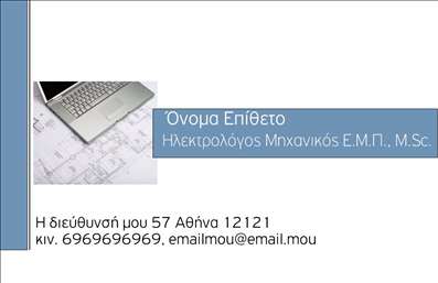 Επαγγελματική κάρτα για Ηλεκτρολόγοι ΜηχανικοίΗ συγκεκριμένη επαγγελματική κάρτα αποπνέει αριστοκρατία και επαγγελματισμό μέσα από τον σύγχρονο σχεδιασμό της. Με μια κομψή διάταξη που συνδυάζει λειτουργικότητα και αισθητική, η κάρτα προσφέρει μια ισορροπία μεταξύ των χρωμάτων και των γραμματοσειρών, εντυπωσιάζοντας από την πρώτη ματιά.Η χρωματική παλέτα περιλαμβάνει ζωντανούς τόνους που αναδεικνύουν τη δυναμική του τομέα των ηλεκτρολόγων μηχανικών, ενώ οι λεπτομέρειες στο background προσθέτουν μια σημερινή πινελιά. Η γραμματοσειρά είναι μοντέρνα και ευανάγνωστη, ενισχύοντας την καθαρότητα του μηνύματος.Αυτό το σχέδιο αντανακλά τον επαγγελματικό χαρακτήρα και την αξιοπιστία του επαγγελματία, εκφράζοντας τη δέσμευση για ποιότητα και εξειδίκευση στους τομείς τους.Οι επαγγελματίες μπορούν να προσθέσουν τις πληροφορίες τους, όπως όνομα, τηλέφωνο και λογότυπο με μεγάλη ευκολία, καθιστώντας την κάρτα λειτουργική αλλά και εξατομικευμένη. Παράλληλα, μπορεί να προβάλλει τις υπηρεσίες ή τα προϊόντα του ηλεκτρολόγου, όπως ανακαινίσεις ηλεκτρικών δικτύων ή συμβουλές ενεργειακής απόδοσης.Με αυτή την επαγγελματική κάρτα, οι ηλεκτρολόγοι μηχανικοί μπορούν να ξεχωρίσουν και να αφήσουν θετική εντύπωση στους πελάτες τους. Μπορείτε να κάνετε όποιες αλλαγές θέλετε μέσω του online σχεδιαστικού εργαλείου.