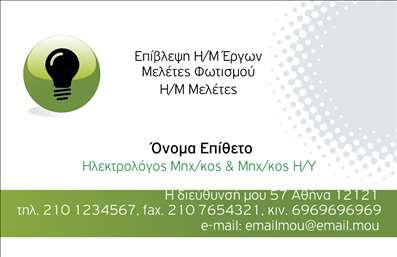 Επαγγελματική κάρτα για ηλεκτρολόγους μηχανικούς: Αυτή η εντυπωσιακή επαγγελματική κάρτα είναι σχεδιασμένη με ιδιαίτερη προσοχή στις λεπτομέρειες, προσφέροντας έναν σύγχρονο και καθαρό αισθητικό χαρακτήρα. Οι κομψές γραμμές και οι ισχυρές αντιθέσεις χρωμάτων συνδυάζονται για να δημιουργήσουν ένα δυναμικό σχέδιο που αιχμαλωτίζει το βλέμμα. Η χρήση σκούρου μπλε και λευκού τονίζει τη σοβαρότητα του επαγγέλματος και προσφέρει μια αίσθηση εμπιστοσύνης.Η επιλογή γραμματοσειράς είναι ευανάγνωστη και σύγχρονη, ενώ το λιτό background προσθέτει βάθος χωρίς να αποσπά την προσοχή από τα κεντρικά στοιχεία. Κάθε επαγγελματίας ηλεκτρολόγος μηχανικός μπορεί να νιώσει περήφανος να δώσει αυτήν την κάρτα στους πελάτες του, καθώς αντανακλά τον επαγγελματισμό και την αξιοπιστία του.Η κάρτα είναι εξαιρετικά προσαρμόσιμη και σας δίνει τη δυνατότητα να προσθέσετε στοιχεία όπως το όνομα, το τηλέφωνο και το λογότυπό σας. Η λειτουργικότητά της είναι σχεδιασμένη για να εξυπηρετεί τις ανάγκες των επαγγελματιών, επιτρέποντας την εύκολη επικοινωνία με τους πελάτες σας.Αν ενδιαφέρεστε να προβάλετε τις υπηρεσίες των ηλεκτρολόγων μηχανικών, αυτή η κάρτα παρέχει την ιδανική πλατφόρμα για να αναδείξετε την επαγγελματική σας εικόνα. Η σωστή στήλη και οι καθαρές γραμμές επιτρέπουν να ξεχωρίσετε και να αφήσετε μια θετική εντύπωση.Μπορείτε να κάνετε όποιες αλλαγές θέλετε μέσω του online σχεδιαστικού εργαλείου.