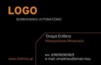 Επαγγελματική κάρτα για Ηλεκτρολόγοι Μηχανικοί σας προσφέρει τη δυνατότητα να αναδείξετε τον επαγγελματισμό και την αξιοπιστία σας με μία εντυπωσιακή και λειτουργική κάρτα. Ο σχεδιασμός της κάρτας περιλαμβάνει κομψά χρώματα που συνδυάζουν το μπλε και το λευκό, δημιουργώντας ένα καθαρό και επαγγελματικό αποτέλεσμα. Η διάταξη είναι ευανάγνωστη, με σύγχρονη γραμματοσειρά που ενισχύει την αναγνωσιμότητα, ενώ οι εικόνες του ηλεκτρολογικού εξοπλισμού προσθέτουν μια αίσθηση αυθεντικότητας. Το σχέδιο της κάρτας αντανακλά τον επαγγελματικό χαρακτήρα των ηλεκτρολόγων μηχανικών, επισημαίνοντας την προσοχή στη λεπτομέρεια και την εμπειρία στον τομέα. Είναι ιδανική για να κερδίσετε την εμπιστοσύνη των πελατών σας, καθώς εμφανίζει μια εικόνα σοβαρότητας και επαγγελματισμού. Η κάρτα είναι πλήρως προσαρμόσιμη, επιτρέποντάς σας να προσθέσετε τα στοιχεία σας, όπως όνομα, τηλέφωνο και λογότυπο. Έτσι, έχετε τη δυνατότητα να εκφράσετε την ατομικότητά σας και να ενισχύσετε την προβολή των υπηρεσιών σας. Ανάλογα με τις ανάγκες σας, μπορείτε να χρησιμοποιήσετε την κάρτα για να προβάλετε τις υπηρεσίες των ηλεκτρολόγων μηχανικών. Με αυτήν την επαγγελματική κάρτα, ξεχωρίστε και αφήστε θετική εντύπωση σε κάθε ενδιαφερόμενο. Μπορείτε να κάνετε όποιες αλλαγές θέλετε μέσω του online σχεδιαστικού εργαλείου.