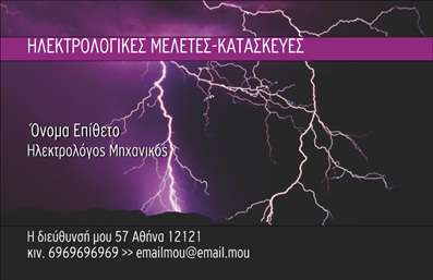 Επαγγελματική κάρτα για ηλεκτρολόγους μηχανικούςΑυτή η κομψή επαγγελματική κάρτα έχει σχεδιαστεί με προσοχή και λεπτομέρεια για να αντανακλά την επαγγελματική ακεραιότητα του τομέα των ηλεκτρολόγων μηχανικών. Με μια φρέσκια και μοντέρνα αισθητική, η κάρτα διαθέτει έναν συνδυασμό χρωμάτων που είναι ταυτόχρονα δυναμικός και επαγγελματικός, ενισχυμένος από καθαρές γραμμές και ευδιάκριτη διάταξη.Η γραμματοσειρά που χρησιμοποιείται είναι σύγχρονη και ευανάγνωστη, προσφέροντας μια αίσθηση εμπιστοσύνης και σοβαρότητας. Το background είναι προσεγμένο και δίνει έμφαση στα στοιχεία επικοινωνίας και το λογότυπο, επιτρέποντας στον παραλήπτη να αποθηκεύσει εύκολα τις πληροφορίες σας.Η κεντρική διάταξη της κάρτας ενισχύει την δυνατότητα προσθήκης στοιχείων όπως το όνομα, το τηλέφωνο και διευθύνσεις ηλεκτρονικού ταχυδρομείου, ενώ ο χώρος για το λογότυπο μπορεί να προσαρμοστεί ώστε να ταιριάζει με την ταυτότητα της επιχείρησής σας.Η χρήση αυτής της επαγγελματικής κάρτας επιτρέπει στους ηλεκτρολόγους μηχανικούς να προβάλουν όχι μόνο τα στοιχεία επικοινωνίας τους, αλλά και τις υπηρεσίες που προσφέρουν, όπως ηλεκτρικές εγκαταστάσεις και συντηρήσεις.Με αυτό το σχέδιο, θα ξεχωρίσετε αμέσως και θα αφήσετε μια θετική εντύπωση, ενισχύοντας την εικόνα σας στον επαγγελματικό χώρο. Το σωστό εργαλείο για να προβάλετε την επαγγελματική σας εικόνα!Μπορείτε να κάνετε όποιες αλλαγές θέλετε μέσω του online σχεδιαστικού εργαλείου.