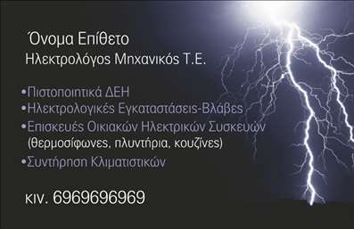 Επαγγελματική κάρτα για Ηλεκτρολόγοι Μηχανικοί - η ιδανική επιλογή για να επαναστατήσει η ταυτότητά σας στην αγορά. Αυτή η κάρτα διαθέτει έναν μοντέρνο σχεδιασμό με καθαρές γραμμές και ελκυστικά χρώματα, που συνδυάζουν το μπλε και το λευκό, δημιουργώντας μια αίσθηση εμπιστοσύνης και επαγγελματισμού. Η χρήση κομψών γραμματοσειρών προσθέτει μια αίσθηση σοβαρότητας, ιδανική για το επάγγελμα του ηλεκτρολόγου μηχανικού.Η διάταξη της κάρτας είναι καλά οργανωμένη, επιτρέποντας στον χρήστη να προσθέσει εύκολα όλα τα απαραίτητα στοιχεία, όπως το όνομά του, το τηλέφωνο και τη διεύθυνση ηλεκτρονικού ταχυδρομείου. Το λογότυπο της επιχείρησής σας μπορεί να ενσωματωθεί με ευκολία, τονίζοντας την ταυτότητα της επιχείρησής σας. Τα background στοιχεία ενισχύουν την οπτική αντίθεση, κάνοντάς την άκρως ελκυστική.Αυτή η επαγγελματική κάρτα ξεχωρίζει και σίγουρα θα παραδώσει μια θετική εντύπωση στους πελάτες σας, εκφράζοντας τη δέσμευσή σας για ποιότητα και επαγγελματισμό. Επίσης, προσφέρει τη δυνατότητα ακριβούς προβολής των υπηρεσιών που παρέχονται, παρέχοντας ξεκάθαρες πληροφορίες για τα έργα και τις λύσεις που προσφέρετε.Είτε πρόκειται για εκτυπώσεις για τη νέα σας επιχείρηση είτε απλά για να αναδείξετε την επαγγελματικότητα σας, η σχεδίαση της κάρτας μπορεί να προσαρμοστεί σύμφωνα με τις ανάγκες σας. Μπορείτε να κάνετε όποιες αλλαγές θέλετε μέσω του online σχεδιαστικού εργαλείου.