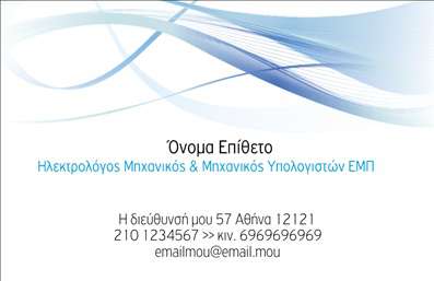 Επαγγελματική κάρτα για Ηλεκτρολόγους ΜηχανικούςΑνακαλύψτε την ιδανική επαγγελματική κάρτα για τους ηλεκτρολόγους μηχανικούς που θέλουν να εντυπωσιάσουν. Το σχέδιο της κάρτας έχει μοναδική αισθητική, με προσεκτικά επιλεγμένα χρώματα που συνδυάζουν το επαγγελματικό μαύρο με μια φωτεινή απόχρωση, προβάλλοντας την αξιοπιστία και τον δυναμισμό του επαγγέλματος. Η γραμματοσειρά είναι κομψή και ευανάγνωστη, διασφαλίζοντας ότι οι πληροφορίες σας θα τραβήξουν την προσοχή.Η διάταξη είναι απόλυτα ισορροπημένη, προσφέροντας τη δυνατότητα να αναδείξετε το λογότυπό σας και άλλες σημαντικές λεπτομέρειες επικοινωνίας με ευκολία. Κάθε στοιχείο έχει επιλεγεί με προσοχή, αντανακλώντας τον επαγγελματισμό σας και την αφοσίωσή σας στην ποιότητα.Η επαγγελματική κάρτα αυτή είναι πλήρως προσαρμόσιμη, επιτρέποντάς σας να προσθέσετε το όνομά σας, το τηλέφωνο και άλλες πληροφορίες επικοινωνίας, κάνοντας την μοναδική στον τύπο της. Είναι ιδανική για να προβάλει τις υπηρεσίες σας, προσφέροντας ένα επαγγελματικό όραμα που σίγουρα θα εντυπωσιάσει τους πελάτες σας.Μια τέτοια κάρτα θα σας βοηθήσει να ξεχωρίσετε στον τομέα σας και να αφήσετε μια θετική εντύπωση σε κάθε επαγγελματική συνάντηση.Μπορείτε να κάνετε όποιες αλλαγές θέλετε μέσω του online σχεδιαστικού εργαλείου.