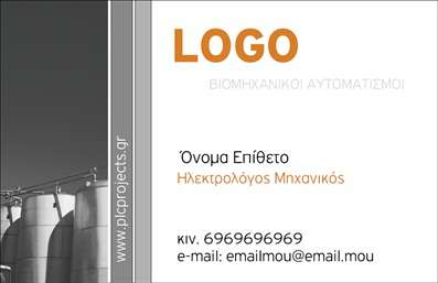 Επαγγελματική κάρτα για Ηλεκτρολόγους ΜηχανικούςΑυτή η εντυπωσιακή επαγγελματική κάρτα συνδυάζει λειτουργικότητα και αισθητική, δημιουργώντας μια δυναμική παρουσίαση για κάθε Ηλεκτρολόγο Μηχανικό. Με κύριο φόντο σε ήπιες αποχρώσεις του μπλε και του γκρι, η κάρτα αποπνέει επαγγελματισμό και υπευθυνότητα. Η διάταξη είναι προσεκτικά σχεδιασμένη, με καθαρές γραμμές που οδηγούν το βλέμμα προς τις σημαντικές πληροφορίες, ενώ η σύγχρονη γραμματοσειρά προσθέτει μία τυπικότητα που ενισχύει την αξιοπιστία.Η επιλογή των χρωμάτων και των background στοιχείων αναδεικνύει την τεχνογνωσία του επαγγελματία, αποπνέοντας μια αίσθηση ασφάλειας και εμπιστοσύνης. Η κάρτα προσδιορίζει με ακρίβεια το επαγγελματικό σας προφίλ, επισημαίνοντας τη δέσμευσή σας για ποιότητα και εξειδίκευση στον τομέα.Ο σχεδιασμός της κάρτας επιτρέπει τη σταδιακή προσθήκη στοιχείων, όπως το όνομα, το τηλέφωνο και το λογότυπο της επιχείρησής σας. Αυτό εξασφαλίζει ότι κάθε κάρτα μπορεί να προσαρμοστεί στις ατομικές ανάγκες του επαγγελματία. Ιδιαίτερα σημαντικό, η κάρτα μπορεί να περιλαμβάνει πληροφορίες σχετικά με τις υπηρεσίες ή τα προϊόντα που προσφέρετε, διευκολύνοντας την επικοινωνία με τους πελάτες σας.Δημιουργήστε μια κάρτα που θα σας ξεχωρίζει και θα αφήνει θετική εντύπωση σε κάθε επαφή σας. Μπορείτε να κάνετε όποιες αλλαγές θέλετε μέσω του online σχεδιαστικού εργαλείου.