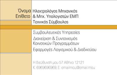 Επαγγελματική κάρτα για Ηλεκτρολόγους ΜηχανικούςΑνακαλύψτε τη μοναδική αισθητική που συνδυάζει τη λειτουργικότητα με την καλαισθησία. Αυτή η επαγγελματική κάρτα είναι σχεδιασμένη με προσοχή στη λεπτομέρεια, χρησιμοποιώντας έντονα χρώματα που αντανακλούν την επαγγελματική ταυτότητα του χώρου των ηλεκτρολόγων. Η ευανάγνωστη γραμματοσειρά σε συνδυασμό με την καθαρή διάταξη προσφέρει μια αίσθηση σοβαρότητας και αξιοπιστίας.Με το δυναμικό αυτό σχέδιο, η κάρτα не μόνο ανταγωνίζεται τις προσδοκίες των πελατών για υψηλή ποιότητα, αλλά και προβάλλει τα χαρακτηριστικά της επιχείρησής σας με αποτελεσματικότητα. Το background στοιχείο προσθέτει μια κομψή υφή που υποδηλώνει τη γνώση και την εμπειρία σας στον τομέα.Η σχεδίαση της κάρτας είναι απόλυτα προσαρμόσιμη, μπορείτε εύκολα να προσθέσετε το όνομά σας, το τηλέφωνο, το λογότυπο και άλλα στοιχεία επικοινωνίας, κάνοντάς την ιδανική για κάθε επαγγελματία. Η δυνατότητα προβολής υπηρεσιών ή προϊόντων είναι επίσης διαθέσιμη, διευκολύνοντας τους πελάτες να ενημερωθούν για τις προσφορές σας.Αυτή η επαγγελματική κάρτα για ηλεκτρολόγους μηχανικούς θα σας βοηθήσει να ξεχωρίσετε στον επαγγελματικό χώρο, αφήνοντας μια θετική εντύπωση στους πελάτες σας. Μπορείτε να κάνετε όποιες αλλαγές θέλετε μέσω του online σχεδιαστικού εργαλείου.