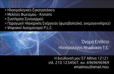 Επαγγελματική κάρτα για Ηλεκτρολόγους Μηχανικούς: Εξελιγμένος και σύγχρονος σχεδιασμός που αποτυπώνει την ταυτότητα του επαγγέλματος. Το αποτέλεσμα είναι μια κάρτα που συνδυάζει αρμονικά χρώματα όπως το μπλε και το γκρι, προσφέροντας μια αίσθηση αξιοπιστίας και επαγγελματισμού. Η γραμματοσειρά που χρησιμοποιείται είναι σαφής και ευανάγνωστη, ιδανική για να επικοινωνήσει τα στοιχεία σας με τον καλύτερο τρόπο. Οι λεπτομέρειες στο background προσθέτουν μια έξυπνη νότα, ενισχύοντας την οπτική παρουσίαση χωρίς να αποσπούν την προσοχή από τις πληροφορίες.Η ανθεκτικότητα και ο επαγγελματικός χαρακτήρας αυτής της επαγγελματικής κάρτας είναι φανερός από την πρώτη ματιά. Ο σχεδιασμός της αποπνέει εμπιστοσύνη, κάτι που είναι κρίσιμο για έναν Ηλεκτρολόγο Μηχανικό, παρέχοντας μια θετική εντύπωση στους πελάτες σας.Επιπλέον, η κάρτα προσφέρει ευελιξία, επιτρέποντας την εύκολη προσθήκη στοιχείων όπως το όνομα, το τηλέφωνο, και το λογότυπο της επιχείρησής σας. Έτσι, μπορείτε να διασφαλίσετε ότι οι πελάτες σας μπορούν να σας βρουν γρήγορα και εύκολα.Η επαγγελματική κάρτα μπορεί επίσης να προβάλλει τις ειδικότητες και τις υπηρεσίες σας, καθιστώντας την ιδανική για κάθε Ηλεκτρολόγο Μηχανικό που επιθυμεί να βελτιώσει την εικόνα της επιχείρησής του. Αυτή η κάρτα είναι το εργαλείο που χρειάζεστε για να ξεχωρίσετε και να αφήσετε μια θετική εντύπωση.Μπορείτε να κάνετε όποιες αλλαγές θέλετε μέσω του online σχεδιαστικού εργαλείου.