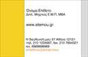 Επαγγελματικές κάρτες - Ηλεκτρολόγοι Μηχανικοί - Κωδικός:87201
