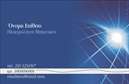 Επαγγελματική κάρτα για ηλεκτρολόγους μηχανικούςΗ συγκεκριμένη επαγγελματική κάρτα σχεδιάστηκε με σκοπό να εντυπωσιάσει, συνδυάζοντας λειτουργικότητα και αισθητική. Το χρώμα βάσης είναι ένα κομψό σκούρο μπλε που προσδίδει μία αίσθηση επαγγελματισμού, ενώ οι λευκές γραμματοσειρές προσφέρουν άμεση αναγνωσιμότητα. Η διάταξη της κάρτας είναι καλά μελετημένη, με τον τομέα του ονόματος και των στοιχείων επικοινωνίας να ξεχωρίζουν. Η κάρτα διαθέτει δυναμικά background στοιχεία που παραπέμπουν στην ηλεκτρολογία, κερδίζοντας τις εντυπώσεις όποιον τη βλέπει. Με μία τέτοια κάρτα, οι ηλεκτρολόγοι μηχανικοί μπορούν να αντανακλούν την αξιοπιστία και τον επαγγελματισμό τους, στοιχείο βασικό στη συγκεκριμένη βιομηχανία. Χάρη στον κομψό σχεδιασμό, οι πελάτες αντιλαμβάνονται τη σοβαρότητα και την επαγγελματική προσέγγιση του ηλεκτρολόγου. Η δυνατότητα προσαρμογής της κάρτας είναι μεγάλη. Μπορείτε εύκολα να προσθέσετε το όνομά σας, τον αριθμό τηλεφώνου σας, το λογότυπο της επιχείρησής σας, και άλλες απαραίτητες πληροφορίες. Επιπλέον, η κάρτα βοηθά στην προώθηση των υπηρεσιών σας, όπως αναλαμβάνοντας έργα ηλεκτρολογικού σχεδιασμού ή εγκατάστασης. Με αυτή την κάρτα, ο ηλεκτρολόγος μηχανικός μπορεί να ξεχωρίσει και να αφήσει μία θετική εντύπωση στους πελάτες του. Μπορείτε να κάνετε όποιες αλλαγές θέλετε μέσω του online σχεδιαστικού εργαλείου.