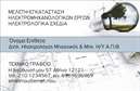 Επαγγελματική κάρτα για Ηλεκτρολόγους ΜηχανικούςΑυτή η εντυπωσιακή επαγγελματική κάρτα σχεδιάστηκε με σκοπό να ενσωματώσει τον επαγγελματικό χαρακτήρα των ηλεκτρολόγων μηχανικών. Το κομψό συνδυαστικό σχέδιο με μπλε και γκρι αποχρώσεις προσφέρει μια σύγχρονη και δυναμική εμφάνιση, ενώ οι καθαρές γραμμές και η προσεγμένη διάταξη ενισχύουν την οπτική καθαρότητα.Η γραμματοσειρά που έχει επιλεγεί είναι μοντέρνα και ευανάγνωστη, εξασφαλίζοντας ότι στοιχεία όπως το όνομα και τα στοιχεία επικοινωνίας προβάλλονται με σαφήνεια. Το background της κάρτας προσφέρει μια αίσθηση σταθερότητας και εμπιστοσύνης, με μικρές λεπτομέρειες που παραπέμπουν στον κόσμο της ηλεκτρολογίας.Το σχέδιο αυτό αντανακλά τον επαγγελματισμό και την αξιοπιστία του επαγγελματία, καθιστώντας την κάρτα ένα αναγκαίο εργαλείο για κάθε ηλεκτρολόγο μηχανικό. Ακούγοντας τις ανάγκες της αγοράς, η κάρτα επιτρέπει εύκολη προσθήκη στοιχείων όπως τηλέφωνα, λογότυπα και διευθύνσεις χωρίς κανένα πρόβλημα, καθιστώντας την πρακτική και λειτουργική.Επιπλέον, η κάρτα έχει τη δυνατότητα να προβάλει τις υπηρεσίες ή τα προϊόντα που προσφέρει ο επαγγελματίας με ελκυστικό και κατανοητό τρόπο. Μια ευφάνταστη και επαγγελματική κάρτα θα σας βοηθήσει να ξεχωρίσετε και να αφήσετε μια θετική εντύπωση στους πελάτες σας.Μπορείτε να κάνετε όποιες αλλαγές θέλετε μέσω του online σχεδιαστικού εργαλείου.