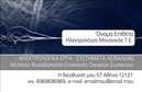 Επαγγελματική κάρτα για Ηλεκτρολόγους ΜηχανικούςΑνακαλύψτε την ιδανική επαγγελματική κάρτα σχεδιασμένη ειδικά για τους ηλεκτρολόγους μηχανικούς. Η κάρτα αυτή ξεχωρίζει για την κομψότητα και τη διαχρονική της αισθητική, με τον ανανεωμένο σχεδιασμό που αναδεικνύει επαγγελματισμό και αξιοπιστία.Η διάταξη συνδυάζει έντονα χρώματα με φόντο που προσδίδει βάθος, ενώ οι γραμματοσειρές είναι προσεκτικά επιλεγμένες για να προσφέρουν ευχάριστη οπτική εμπειρία. Κάθε στοιχείο, από το λογότυπο μέχρι τα στοιχεία επικοινωνίας, έχει σχεδιαστεί για να τραβά την προσοχή, ενισχύοντας την εικόνα του επαγγελματία.Το σχέδιο της κάρτας αντανακλά την τεχνογνωσία και τη σοβαρότητα του επαγγέλματος, κάνοντάς την ιδανική για όσους αναζητούν να προβάλλουν την ποιότητα των υπηρεσιών τους. Μπορείτε να προσθέσετε εύκολα το όνομά σας, το τηλέφωνο και άλλα στοιχεία επικοινωνίας, ενώ η προσαρμοστικότητα της κάρτας σας επιτρέπει να την προσαρμόσετε ανάλογα με τις ανάγκες σας. Οι επαγγελματικές κάρτες των ηλεκτρολόγων μηχανικών δεν χρειάζεται να είναι απλές. Αντιθέτως, μπορούν να προβάλουν τις υπηρεσίες σας με εντυπωσιακό τρόπο, κερδίζοντας έδαφος στην αγορά. Με την κομψή αυτή κάρτα, θα ξεχωρίσετε και θα αφήσετε θετική εντύπωση στους πελάτες σας.Μπορείτε να κάνετε όποιες αλλαγές θέλετε μέσω του online σχεδιαστικού εργαλείου.
