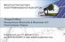 Επαγγελματική κάρτα για Ηλεκτρολόγοι Μηχανικοί - Το ιδανικό εργαλείο για κάθε επαγγελματία στον τομέα των ηλεκτρολογικών έργων. Οι επαγγελματικές κάρτες αυτής της σειράς συνδυάζουν κομψότητα και λειτουργικότητα, με έναν σχεδιασμό που μαγνητίζει το βλέμμα.Φτιαγμένες με προσοχή στη λεπτομέρεια, οι κάρτες αυτές παρουσιάζουν έναν εντυπωσιακό συνδυασμό χρωμάτων που αποπνέει ασφάλεια και αξιοπιστία. Η διάταξη προσφέρει μια αρμονική αίσθηση, ενώ η γραμματοσειρά είναι εύκολη στην ανάγνωση, ενισχύοντας έτσι την επαγγελματική εικόνα. Τα background στοιχεία προσθέτουν βάθος και δυναμική στο σχέδιο, κάνοντάς το να ξεχωρίζει σε κάθε παρουσίαση.Το σχέδιο της κάρτας αποτυπώνει την επαγγελματική ακεραιότητα και την αξιοπιστία που χαρακτηρίζει τους ηλεκτρολόγους μηχανικούς, δίνοντας έμφαση στην εμπειρία και την τεχνογνωσία τους. Η ευκολία προσαρμογής των στοιχείων, όπως το όνομα, το τηλέφωνο και το λογότυπο, δίνει τη δυνατότητα σε κάθε επαγγελματία να δημιουργήσει μια κάρτα που συνάδει με την προσωπική του ταυτότητα.Επιπλέον, η κάρτα μπορεί να επικοινωνήσει τις υπηρεσίες ή τα προϊόντα της επιχείρησης σας, ενισχύοντας τον επαγγελματικό σας χαρακτήρα και προσκαλώντας τους υποψήφιους πελάτες να σας εμπιστευτούν.Με αυτή την επαγγελματική κάρτα, κάθε ηλεκτρολόγος μηχανικός θα έχει τη δυνατότητα να ξεχωρίσει και να αφήσει θετική εντύπωση στους πελάτες του. Μπορείτε να κάνετε όποιες αλλαγές θέλετε μέσω του online σχεδιαστικού εργαλείου.