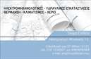 Επαγγελματική κάρτα για Ηλεκτρολόγοι ΜηχανικοίΑυτή η εκλεπτυσμένη επαγγελματική κάρτα αποπνέει επαγγελματισμό και αξιοπιστία, ιδανική για τους ηλεκτρολόγους μηχανικούς. Ο συνολικός σχεδιασμός της χαρακτηρίζεται από δυναμικές γραμμές και μια ισορροπημένη διάταξη που καθιστά εύκολη την ανάγνωση των στοιχείων σας. Τα κύρια χρώματα είναι το μπλε και το λευκό, που συμβολίζουν την τεχνολογία και την καθαρότητα, ενώ η σύγχρονη γραμματοσειρά προσδίδει μία αίσθηση επαγγελματισμού.Η κάρτα περιλαμβάνει χώρο για όλα τα απαραίτητα στοιχεία επικοινωνίας, όπως το όνομα, το τηλέφωνο και το λογότυπο της επιχείρησής σας. Αυτό διασφαλίζει ότι μπορείτε να την προσαρμόσετε σύμφωνα με τις ανάγκες σας, διευκολύνοντας έτσι τη σύνδεση με τους πελάτες σας.Επιπλέον, ο σχεδιασμός της κάρτας επιτρέπει την ενσωμάτωση πληροφοριών σχετικά με τις υπηρεσίες σας, κρατώντας τη δήλωση του επαγγελματισμού σας στο επίκεντρο. Είναι μια εξαιρετική επιλογή για να προβληθεί η εξειδίκευσή σας στον τομέα των ηλεκτρολόγων μηχανικών.Με αυτή την κάρτα, μπορείτε να ξεχωρίσετε και να αφήσετε μια θετική εντύπωση στους πελάτες σας, τονίζοντας την αξία και την ποιότητα της δουλειάς σας.Μπορείτε να κάνετε όποιες αλλαγές θέλετε μέσω του online σχεδιαστικού εργαλείου.