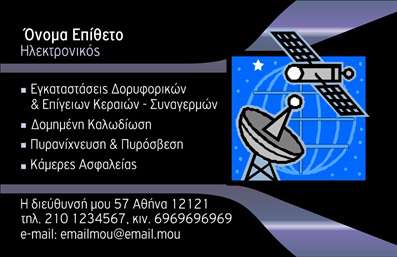 Επαγγελματική κάρτα για ηλεκτρονικούςΗ επαγγελματική κάρτα που σας παρουσιάζουμε είναι η ιδανική επιλογή για επαγγελματίες του τομέα των ηλεκτρονικών. Το σχέδιο της εκφράζει τη μοντέρνα αισθητική και την τεχνολογική εξέλιξη, με κομψές γραμμές και δυναμική διάταξη. Τα χρώματα είναι επιλεγμένα με γνώμονα την επαγγελματικότητα, συνδυάζοντας αποχρώσεις του μπλε και του μαύρου που προσδίδουν φρεσκάδα και σοβαρότητα.Η γραμματοσειρά που χρησιμοποιείται είναι σύγχρονη και ευανάγνωστη, αναδεικνύοντας το όνομα και την ειδικότητα του επαγγελματία με σαφήνεια. Το background είναι καθαρό και καλαίσθητο, αφήνοντας χώρο για τα σημαντικά στοιχεία χωρίς περιττές παρεμβολές.Η συνολική σχεδίαση της κάρτας αποπνέει επαγγελματισμό και αξιοπιστία, δύο στοιχεία που είναι επιτακτικά σε κάθε επαγγελματική κάρτα. Η δυνατότητα προσαρμογής είναι εξίσου σημαντική, καθώς μπορείτε να προσθέσετε το όνομά σας, τον αριθμό τηλεφώνου, το λογότυπο της επιχείρησής σας και οποιαδήποτε άλλα στοιχεία επικοινωνίας με ευκολία.Επιπλέον, η κάρτα σας παρέχει τη δυνατότητα να προβάλετε τις υπηρεσίες ή προϊόντα σας, επιπλέον αναδεικνύοντας τις ειδικότητές σας στον τομέα των ηλεκτρονικών. Αυτή η προβολή βοηθά τον επαγγελματία να ξεχωρίσει σε έναν ανταγωνιστικό χώρο και να αφήσει θετική εντύπωση στους πελάτες του.Μπορείτε να κάνετε όποιες αλλαγές θέλετε μέσω του online σχεδιαστικού εργαλείου.