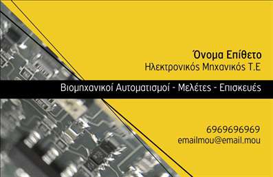 Επαγγελματική κάρτα για ηλεκτρονικούς σχεδιαστές: Αυτή η κάρτα συνδυάζει το μοντέρνο και το επαγγελματικό ύφος, ιδανική για να σας βοηθήσει να ξεχωρίσετε στον τομέα σας. Με ένα δυναμικό σχέδιο που περιλαμβάνει καθαρές γραμμές και έντονα χρώματα, η κάρτα εκπέμπει αίσθηση ανανέωσης και καινοτομίας, στοιχεία που είναι απαραίτητα για κάθε ηλεκτρονικό επαγγελματία. Η διάταξη είναι απόλυτα ισορροπημένη, με ευκρινείς γραμματοσειρές που προσφέρουν άνετη ανάγνωση και καλύτερη επικοινωνία των στοιχείων σας.Η σχεδίαση της κάρτας αντανακλά τον επαγγελματισμό και την αξιοπιστία που απαιτεί ο τομέας των ηλεκτρονικών υπηρεσιών. Οι λεπτομέρειες όπως το λογότυπο και οι επαφές σας τοποθετούνται έτσι ώστε να κεντρίζουν την προσοχή, επιτρέποντας στον παραλήπτη να σας θυμάται εύκολα.Επιπλέον, η κάρτα είναι πλήρως προσαρμόσιμη, επιτρέποντας σας να προσθέσετε το όνομα, το τηλέφωνο, την ηλεκτρονική διεύθυνση και άλλες σημαντικές πληροφορίες επικοινωνίας με ελάχιστη προσπάθεια. Αυτό σημαίνει ότι μπορείτε να ενσωματώσετε τις υπηρεσίες σας με τον καλύτερο δυνατό τρόπο, αναδεικνύοντας τις ικανότητές σας και προσφέροντας πληροφορίες που θα φέρνουν αξία στον πελάτη.Η συγκεκριμένη επαγγελματική κάρτα θα σας βοηθήσει να αφήσετε μια θετική εντύπωση και να εντυπωσιάσετε τους πελάτες σας, καθιστώντας την ένα ισχυρό εργαλείο δικτύωσης. Μπορείτε να κάνετε όποιες αλλαγές θέλετε μέσω του online σχεδιαστικού εργαλείου.