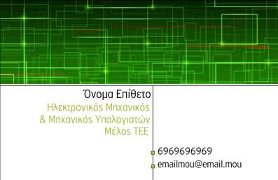 Επαγγελματική κάρτα για ΗλεκτρονικούςΗ επαγγελματική κάρτα για τους ηλεκτρονικούς επαγγελματίες συνδυάζει την τεχνολογία με την κομψότητα. Με μια σύγχρονη διάταξη και αρμονικά χρώματα, αυτή η κάρτα είναι σχεδιασμένη για να εντυπωσιάσει. Ιδιαίτερη έμφαση δίνεται στη γραμματοσειρά, η οποία είναι αναγνωρίσιμη και ευανάγνωστη, καθιστώντας την ιδανική για να αναδείξει την επαγγελματική σας ταυτότητα.Η δυναμική του σχεδιασμού αντικατοπτρίζει τον επαγγελματισμό και την αξιοπιστία. Τα background στοιχεία, σε συνδυασμό με καθαρές γραμμές, δημιουργούν έναν αέρα προοδευτικότητας και τονίζουν την εμπειρία σας στον τομέα των ηλεκτρονικών.Αυτή η επαγγελματική κάρτα είναι προσαρμόσιμη και σας επιτρέπει να προσθέσετε το όνομά σας, το τηλέφωνό σας, το λογότυπό σας και λοιπά στοιχεία επικοινωνίας. Αυτή η ευχρηστία σημαίνει ότι μπορείτε να εξατομικεύσετε την κάρτα ώστε να αντανακλά τη μοναδικότητα της επιχείρησής σας.Επιπλέον, η κάρτα έχει την ικανότητα να προβάλει τις υπηρεσίες ή τα προϊόντα σας, προσελκύοντας το ενδιαφέρον των πελατών σας. Σκοπός είναι όχι μόνο να διευκολύνετε την επαφή αλλά και να ξεχωρίσετε σε ένα ανταγωνιστικό περιβάλλον, αφήνοντας μια θετική εντύπωση.Η επαγγελματική σας εικόνα έχει σημασία και η συγκεκριμένη κάρτα σας βοηθά να την προβάλετε επακριβώς. Μπορείτε να κάνετε όποιες αλλαγές θέλετε μέσω του online σχεδιαστικού εργαλείου.
