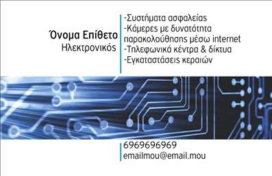 Επαγγελματική κάρτα για ηλεκτρονικοί επαγγελματίες: Αυτή η εντυπωσιακή επαγγελματική κάρτα διαθέτει έναν μοντέρνο και δυναμικό σχεδιασμό που αποπνέει επαγγελματισμό και αξιοπιστία. Με καθαρές γραμμές και κομψή διάταξη, οι αποχρώσεις του μπλε και του λευκού προσδίδουν φρεσκάδα και τεχνολογικό στιλ, ιδανικό για επαγγελματίες του ηλεκτρονικού τομέα. Η γραμματοσειρά είναι σύγχρονη, καθαρή και ευανάγνωστη, ενώ το background στοιχείο που χρησιμοποιείται ενισχύει την οπτική ελκυστικότητα.Η κάρτα αυτή αντανακλά τη σοβαρότητα του επαγγέλματος, κάνοντάς την ιδανική για εκείνους που επιθυμούν να δημιουργήσουν μια ισχυρή πρώτη εντύπωση. Με τη δυνατότητα προσθήκης προσωπικών στοιχείων όπως το όνομα, το τηλέφωνο και το λογότυπο, είναι απόλυτα προσαρμόσιμη και λειτουργική. Αυτή η επαγγελματική κάρτα μπορεί να χρησιμοποιηθεί για την προβολή υπηρεσιών ή προϊόντων, με ένα ειδικά σχεδιασμένο τμήμα που επιτρέπει την περιγραφή της εργαλειοθήκης ή των υπηρεσιών ηλεκτρονικής υποστήριξης.Καθώς κάθε επαγγελματίας επιθυμεί να ξεχωρίζει στην αγορά, αυτή η κάρτα προσφέρει μία μοναδική ευκαιρία να εντυπωσιάσει τους πελάτες και συνεργάτες του. Είτε πρόκειται για επαφές σε συνέδρια ή απλές συναντήσεις, η κάρτα αυτή είναι το ιδανικό εργαλείο για να αφήσει μία θετική εντύπωση.Μπορείτε να κάνετε όποιες αλλαγές θέλετε μέσω του online σχεδιαστικού εργαλείου.