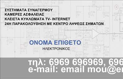 Επαγγελματική κάρτα για ΗλεκτρονικούςΑνακαλύψτε την τέλεια ισορροπία μεταξύ αισθητικής και λειτουργικότητας με τις επαγγελματικές κάρτες μας για Ηλεκτρονικούς. Το σχέδιο της κάρτας συνδυάζει σύγχρονα χρώματα όπως ηλεκτριζούν μπλε και λευκό, δημιουργώντας μια εντυπωσιακή αντίθεση που τραβά την προσοχή. Η διάταξη είναι κομψά οργανωμένη, με ευδιάκριτες γραμματοσειρές που προσδίδουν μια αίσθηση επαγγελματισμού. Στο υπόβαθρο λευκού χρώματος, τα δυναμικά γεωμετρικά στοιχεία προσθέτουν μια σύγχρονη πινελιά που ενσωματώνει την καινοτομία του επαγγέλματος.Το σχέδιο αυτό διασφαλίζει ότι η κάρτα σας θα αντικατοπτρίζει την εμπειρία και την αξιοπιστία που αναζητούν οι πελάτες σας. Οι επαγγελματικές κάρτες συνδυάζουν την επαγγελματική εμφάνιση με την πρακτικότητα, επιτρέποντάς σας να προσθέσετε εύκολα στοιχεία όπως το όνομά σας, το τηλέφωνο και το λογότυπό σας, καθιστώντας τις ιδανικές για να εκπροσωπήσουν την επιχείρησή σας με αριστοκρατικό τρόπο.Μπορείτε να προβάλετε τις υπηρεσίες ή τα προϊόντα σας, ενσωματώνοντας πληροφορίες που θα εντυπωσιάσουν τους πελάτες σας και θα τους κρατήσουν κοντά. Αυτή η κάρτα είναι το εργαλείο που σας βοηθά να ξεχωρίσετε σε έναν ανταγωνιστικό χώρο και να αφήσετε μια θετική εντύπωση στους συνεργάτες και τους πελάτες σας.Μπορείτε να κάνετε όποιες αλλαγές θέλετε μέσω του online σχεδιαστικού εργαλείου.