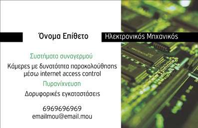 Επαγγελματική κάρτα για ΗλεκτρονικοίΑναδείξτε την επαγγελματική σας παρουσία με αυτήν την εντυπωσιακή επαγγελματική κάρτα, σχεδιασμένη ειδικά για τον τομέα των ηλεκτρονικών. Η κάρτα συνδυάζει μοντέρνα γραφιστική με μια κομψή διάταξη που εντυπωσιάζει. Τα ζωντανά χρώματα και η φρέσκια γραμματοσειρά δημιουργούν μια αίσθηση δυναμισμού και καινοτομίας, ιδανική για να τραβήξετε την προσοχή των πελατών σας.Ο σχεδιασμός της κάρτας αντανακλά τον επαγγελματισμό και την αξιοπιστία που απαιτεί το επάγγελμα σας. Κάθε στοιχείο, από το λογότυπο έως τα στοιχεία επικοινωνίας, έχει τοποθετηθεί στρατηγικά για να αποδώσει το στίγμα σας στις επαγγελματικές κάρτες. Η φρέσκια αίσθηση της κάρτας θα ενισχύσει την εικόνα σας και θα δημιουργήσει εμπιστοσύνη στους πελάτες σας.Η δυνατότητα προσθήκης προσωπικών στοιχείων, όπως όνομα, τηλέφωνο και άλλες πληροφορίες επικοινωνίας, καθιστά την κάρτα προσαρμόσιμη και λειτουργική. Μπορείτε να παρουσιάσετε τις υπηρεσίες και τα προϊόντα σας με έναν τρόπο που κεντρίζει το ενδιαφέρον.Αυτή η επαγγελματική κάρτα είναι το ιδανικό εργαλείο για να ξεχωρίσετε και να αφήσετε μια θετική εντύπωση στον κόσμο των ηλεκτρονικών. Μπορείτε να κάνετε όποιες αλλαγές θέλετε μέσω του online σχεδιαστικού εργαλείου.