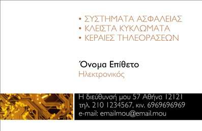 Επαγγελματική κάρτα για ηλεκτρονικούςΑνακαλύψτε μια εντυπωσιακή επαγγελματική κάρτα για επαγγελματίες στο πεδίο της ηλεκτρονικής. Ο συνολικός σχεδιασμός της κάρτας ενσωματώνει μοντέρνα στοιχεία όπως γεωμετρικά σχήματα και καθαρές γραμμές, αποπνέοντας μια αίσθηση καινοτομίας και τεχνολογίας. Τα ζωντανά χρώματα συνδυάζονται με μια κομψή γραμματοσειρά που αναδεικνύει τις πληροφορίες σας με σαφήνεια και δυναμικότητα.Με την προσεγμένη διάταξη και την επιλογή φόντου που απεικονίζει τεχνολογικά στοιχεία, αυτή η κάρτα αποπνέει επαγγελματισμό και αξιοπιστία. Κάθε τηλεφώνημα ή συνάντηση θα συνοδεύεται από την αίσθηση μιας καλοσχεδιασμένης κάρτας, που ενισχύει την εικόνα σας στον τομέα.Η προσαρμοστικότητα της κάρτας σας επιτρέπει να προσθέσετε εύκολα στοιχεία όπως το όνομά σας, το τηλέφωνο, το λογότυπο και άλλες πληροφορίες επικοινωνίας. Με αυτόν τον τρόπο, η επαγγελματική κάρτα γίνεται ένα πολύτιμο εργαλείο παρουσίασης των υπηρεσιών σας, επιτρέποντας στους πελάτες σας να σας αναγνωρίσουν άμεσα.Αυτή η κάρτα σας βοηθά να ξεχωρίσετε και να αφήσετε θετική εντύπωση, προβάλλοντας τις υπηρεσίες σας με επαγγελματισμό και στυλ. Μπορείτε να κάνετε όποιες αλλαγές θέλετε μέσω του online σχεδιαστικού εργαλείου.