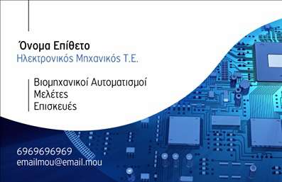 Επαγγελματική κάρτα για ΗλεκτρονικούςΑνακαλύψτε την τέλεια επαγγελματική κάρτα για τους ειδικούς στον τομέα των ηλεκτρονικών. Το σχέδιο αυτής της κάρτας συνδυάζει σύγχρονες γραμμές και μινιμαλιστική αισθητική, με κυρίαρχα χρώματα που τονίζουν τη σοβαρότητα και την επαγγελματική αξιοπιστία. Η καθαρή διάταξη και η προσεγμένη γραμματοσειρά προσδίδουν μια διαχρονική αίσθηση, ενώ το φόντο με λεπτές υφές ενισχύει την οπτική γοητεία.Η κάρτα αυτή αντανακλά τον επαγγελματισμό που απαιτεί ο τομέας των ηλεκτρονικών, κάνοντάς την μια ιδανική επιλογή για επαγγελματίες που επιθυμούν να προβάλλουν την αξιοπιστία και την εμπειρία τους. Η προσαρμοστικότητα αυτής της επαγγελματικής κάρτας σας επιτρέπει να προσθέσετε εύκολα στοιχεία όπως όνομα, τηλέφωνο και λογότυπο, διασφαλίζοντας πως η κάρτα θα αντικατοπτρίζει την προσωπικότητά σας.Επιπλέον, η κάρτα παρέχει εξαιρετική δυνατότητα προβολής των υπηρεσιών ή των προϊόντων σας, καθιστώντας την εργαλεία marketing που μπορεί να ενισχύσει την αναγνωρισιμότητά σας στην αγορά.Φροντίστε να ξεχωρίσετε ανάμεσα στους ανταγωνιστές σας και αφήστε μια θετική εντύπωση στους πελάτες σας με την αξιοσημείωτη αυτή κάρτα. Μπορείτε να κάνετε όποιες αλλαγές θέλετε μέσω του online σχεδιαστικού εργαλείου.