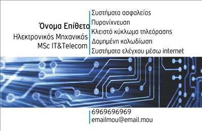Επαγγελματική κάρτα για Ηλεκτρονικοί επαγγελματίες που θέλουν να εντυπωσιάσουν με τις γνωριμίες τους! Η κάρτα διαθέτει έναν σύγχρονο και μοντέρνο σχεδιασμό, με εκλεπτυσμένα χρώματα που συνδυάζουν την κομψότητα και την τεχνολογία. Η διάταξή της είναι ισορροπημένη και ελκυστική, με καθαρές γραμμές και επαγγελματική γραμματοσειρά που προσθέτει αίσθηση αξιοπιστίας.Η αισθητική της κάρτας αναδεικνύει τον επαγγελματισμό και την καινοτομία του επαγγέλματος σας. Κάθε στοιχείο της, από το βολικό layout μέχρι τα απαλά background στοιχεία, αντανακλά την αξιοπιστία και τη δυναμικότητα των ηλεκτρονικών υπηρεσιών. Το λογότυπο και τα στοιχεία επικοινωνίας των ηλεκτρονικών επαγγελματιών μπορούν να διαρθρωθούν με τρόπο που να κεντρίζει το ενδιαφέρον των πελατών και συνεργατών.Η προσαρμοστικότητα της κάρτας σας επιτρέπει να προσθέσετε εύκολα το όνομά σας, το τηλέφωνο και άλλα στοιχεία επικοινωνίας, διασφαλίζοντας ότι είναι πάντα επίκαιρη και λειτουργική. Με την κατάλληλη προσαρμογή, η κάρτα μπορεί να προβάλλει τις ειδικότητες και τις υπηρεσίες της επιχείρησής σας με σαφήνεια και αποτελεσματικότητα.Φτιάχνοντας αυτή την επαγγελματική κάρτα, έχετε τη δυνατότητα να ξεχωρίσετε και να αφήσετε μια θετική εντύπωση στους πελάτες σας. Μπορείτε να κάνετε όποιες αλλαγές θέλετε μέσω του online σχεδιαστικού εργαλείου.