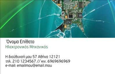 Επαγγελματική κάρτα για επαγγελματίες στον τομέα των ηλεκτρονικώνΑνακαλύψτε την κομψότητα και την επαγγελματική εικόνα με αυτήν την επαγγελματική κάρτα που σχεδιάστηκε ειδικά για ηλεκτρονικούς επαγγελματίες. Το μοντέρνο και δυναμικό σχέδιο αποπνέει αυτοπεποίθηση και αξιοπιστία, ιδανικό για να εντυπωσιάσετε τους πελάτες σας από την πρώτη στιγμή.Η κάρτα διαθέτει μια μπορείτε να εντοπίσετε την ισχυρή χρήση σκούρων χρωμάτων σε συνδυασμό με φωτεινές λεπτομέρειες, δημιουργώντας μια αίσθηση ισορροπίας και επαγγελματισμού. Η διάταξη είναι καθαρή και ευανάγνωστη, με μια εκλεπτυσμένη γραμματοσειρά που εξασφαλίζει ότι τα στοιχεία σας θα ξεχωρίζουν. Τα background στοιχεία προσθέτουν μια αίσθηση δυναμικότητας, κάνοντάς την ιδανική για το πεδίο της τεχνολογίας και των ηλεκτρονικών.Αυτή η κάρτα αντανακλά την αξιοπιστία σας και την επαγγελματική σας υπόσταση, δίνοντας την δυνατότητα στους πελάτες να σας εμπιστευτούν και να απευθυνθούν σε εσάς για τις ανάγκες τους. Επιπλέον, είναι προσαρμόσιμη, επιτρέποντάς σας να προσθέσετε στοιχεία όπως το όνομά σας, το τηλέφωνο και το λογότυπό σας, δημιουργώντας έτσι μία μοναδική ταυτότητα.Χρησιμοποιήστε την κάρτα αυτή για να προβάλουμε όχι μόνο το επάγγελμα σας αλλά και τις υπηρεσίες που προσφέρετε, προσφέροντας μια οπτική αίσθηση και επαγγελματικό χαρακτήρα που θα σας ξεχωρίσει.Μπορείτε να κάνετε όποιες αλλαγές θέλετε μέσω του online σχεδιαστικού εργαλείου.