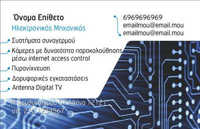 Επαγγελματική κάρτα για ηλεκτρονικούς ειδικούςΑνακαλύψτε την ιδανική επαγγελματική κάρτα που θα αναδείξει τις υπηρεσίες σας στον τομέα των ηλεκτρονικών. Ο συνολικός σχεδιασμός της κάρτας συνδυάζει μοντέρνα στοιχεία με κομψές γραμμές, χρησιμοποιώντας βασικά χρώματα όπως το μπλε και το άσπρο, που προάγουν τη φρεσκάδα και την αξιοπιστία.Η διάταξη είναι καθαρή και λειτουργική, με μία καλά επιλεγμένη γραμματοσειρά που διασφαλίζει την ευκρίνεια των πληροφοριών σας. Τα background στοιχεία προσφέρουν μια δυναμική αίσθηση, ενισχύοντας τη συνολική αισθητική και αφήνοντας μία ευχάριστη εντύπωση στους παραλήπτες.Το σχέδιο αυτό αντανακλά τον επαγγελματισμό και την αξιοπιστία που απαιτεί το επάγγελμα σας, προσκαλώντας τους ενδιαφερόμενους να σας εμπιστευτούν. Κάθε κάρτα είναι προσαρμόσιμη και σας επιτρέπει να προσθέσετε στοιχεία όπως το όνομά σας, το τηλέφωνο και το λογότυπό σας, διασφαλίζοντας ότι η κάρτα θα είναι απόλυτα προσαρμοσμένη στις ανάγκες σας.Η δυνατότητα προβολής υπηρεσιών ή προϊόντων είναι επίσης άμεση και διευκολύνει την επικοινωνία με τον πελάτη, κάνοντάς την ιδανική για τους επαγγελματίες που θέλουν να ξεχωρίσουν στον τομέα τους. Η επαγγελματική κάρτα σας θα αφήσει σίγουρα μια θετική εντύπωση και θα ενισχύσει την επαγγελματική σας εικόνα.Μπορείτε να κάνετε όποιες αλλαγές θέλετε μέσω του online σχεδιαστικού εργαλείου.
