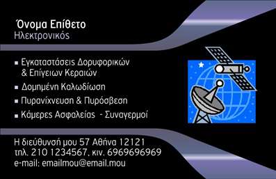 Επαγγελματική κάρτα για Ηλεκτρονικούς: Αυτή η εντυπωσιακή επαγγελματική κάρτα είναι σχεδιασμένη για να ενισχύσει τη φήμη σας στον τομέα των ηλεκτρονικών υπηρεσιών. Το μοντέρνο σχέδιο και η προσεγμένη διάταξη αντικατοπτρίζουν την τεχνολογία και τη δημιουργικότητα που χαρακτηρίζει το επάγγελμα. Η χρωματική παλέτα συνδυάζει ζωντανές αποχρώσεις με πιο ήπιους τόνους, εξασφαλίζοντας μια ισορροπημένη και επαγγελματική εμφάνιση. Οι λεπτές γραμμές και οι σκούρες γραμματοσειρές προσθέτουν μία αίσθηση σοβαρότητας, ενώ τα background στοιχεία ενισχύουν τη σύγχρονη διάθεση της κάρτας. Το σχέδιο της κάρτας ενσωματώνει στοιχεία που προβάλλουν τον επαγγελματισμό και την αξιοπιστία του κλάδου σας. Κάθε λεπτομέρεια έχει προσεχθεί ώστε να κάνει τη διαφορά και να αφήσει μια θετική εντύπωση στους πελάτες σας. Η προσαρμοστικότητα της κάρτας επιτρέπει την προσθήκη των στοιχείων σας, όπως το όνομα, το τηλέφωνο, το λογότυπο και άλλες πληροφορίες επικοινωνίας, διευκολύνοντας την επίδειξη των υπηρεσιών σας. Αυτή η δυνατότητα προσαρμογής δημιουργεί εξατομικευμένες συμμετοχές που ανταγωνίζονται στην αγορά.Η επαγγελματική κάρτα σας δίνει τη δυνατότητα να διακριθείτε από τον ανταγωνισμό και να επικοινωνήσετε ό,τι καλύτερο έχετε να προσφέρετε. Μπορείτε να κάνετε όποιες αλλαγές θέλετε μέσω του online σχεδιαστικού εργαλείου.