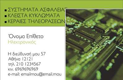 Επαγγελματική κάρτα για ΗλεκτρονικούςΗ κάρτα αυτή σχεδιάστηκε με γνώμονα την κομψότητα και την επαγγελματικότητα, ιδανική για υπηρεσίες που σχετίζονται με την ψηφιακή τεχνολογία. Η χρήση φωτεινών χρωμάτων σε συνδυασμό με σκούρες αποχρώσεις δημιουργεί μια δυναμική αντίθεση, προσελκύοντας την προσοχή του παραλήπτη. Οι γραμματοσειρές είναι σύγχρονες και καθαρού τύπου, εξασφαλίζοντας ευανάγνωστο κείμενο.Το σχέδιο της κάρτας αντανακλά την αξιοπιστία και τον επαγγελματισμό που απαιτεί το συγκεκριμένο επάγγελμα, κάνοντάς την ιδανική για επαγγελματικές επαφές. Κάθε λεπτομέρεια έχει σχεδιαστεί προσεκτικά ώστε να αποπνέει σοβαρότητα και συνέπεια.Αυτή η επαγγελματική κάρτα προσφέρει την ευελιξία να προστεθούν στοιχεία όπως το όνομα, τηλέφωνο, λογότυπο και άλλες πληροφορίες επικοινωνίας, παρέχοντας όλες τις απαραίτητες λεπτομέρειες για το πελατολόγιο.Μπορεί επίσης να χρησιμοποιηθεί για την προβολή των υπηρεσιών σας, προσφέροντας χώρο για περιγραφές ή ακόμα και QR codes που να οδηγούν στις ηλεκτρονικές σας πλατφόρμες.Με αυτή την κάρτα, οι επαγγελματίες στον τομέα των ηλεκτρονικών μπορούν να ξεχωρίσουν και να αφήσουν μια θετική εντύπωση στους πελάτες τους, καθώς η υψηλή ποιότητα των εκτυπώσεων αναδεικνύει την επαγγελματική τους ταυτότητα.Μπορείτε να κάνετε όποιες αλλαγές θέλετε μέσω του online σχεδιαστικού εργαλείου.