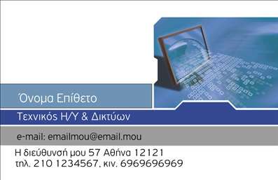 Επαγγελματική κάρτα για Ηλεκτρονικούς ΥπολογιστέςΗ επαγγελματική κάρτα για Ηλεκτρονικούς Υπολογιστές σχεδιάστηκε με γνώμονα την τεχνολογία και την καινοτομία. Το σχήμα της είναι κομψό και σύγχρονο, με ένα μοντέρνο background που ενσωματώνει ψηφιακά στοιχεία, απεικονίζοντας την δυναμική ενός σύγχρονου επαγγελματία στο πεδίο της τεχνολογίας. Τα χρώματα κυμαίνονται μεταξύ ψυχρών τόνων του μπλε και του γκρι, δημιουργώντας μια αίσθηση εμπιστοσύνης και αξιοπιστίας.Η διάταξη της κάρτας είναι προσεκτικά μελετημένη, με σαφή γραμματοσειρά που εξασφαλίζει ευανάγνωστο κείμενο. Ο επαγγελματικός χαρακτήρας της κάρτας αντικατοπτρίζεται σε κάθε λεπτομέρεια, κάνοντάς την ιδανική για επαγγελματίες που επιθυμούν να προβάλλουν την αξιοπιστία και τις γνώσεις τους στον τομέα των ηλεκτρονικών υπολογιστών.Η κάρτα προσφέρει ευελιξία στην προσαρμογή, επιτρέποντας την προσθήκη ονόματος, τηλεφώνου και λογότυπου, ώστε να αντανακλά πλήρως την προσωπικότητα του επαγγελματία που την χρησιμοποιεί. Αυτό ενισχύει τη δυνατότητα να επικοινωνηθούν οι υπηρεσίες ή τα προϊόντα που προσφέρονται, κάνοντάς την πολυδιάστατο εργαλείο για marketing.Η κομψότητά της βοηθά τον επαγγελματία να ξεχωρίσει σε κάθε περίσταση, αφήνοντας μια θετική εντύπωση στους πελάτες και συνεργάτες του. Μπορείτε να κάνετε όποιες αλλαγές θέλετε μέσω του online σχεδιαστικού εργαλείου.
