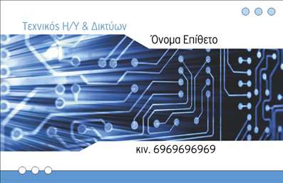 Επαγγελματική κάρτα για ηλεκτρονικούς υπολογιστέςΑνακαλύψτε την κομψότητα και τη λειτουργικότητα με αυτή την εντυπωσιακή επαγγελματική κάρτα, σχεδιασμένη ειδικά για επαγγελματίες του χώρου των ηλεκτρονικών υπολογιστών και του διαδικτύου. Η κάρτα διαθέτει έναν σύγχρονο σχεδιασμό που συνδυάζει ζωντανά χρώματα με καθαρές γραμμές, ενώ η εξαιρετική διάταξη των στοιχείων ενισχύει την οπτική αίσθηση από την πρώτη ματιά. Η γραμματοσειρά είναι επιμελημένη για να προσφέρει ευανάγνωστο κείμενο, προσελκύοντας την προσοχή των πελατών σας.Η αποτύπωση επαγγελματισμού είναι σαφής με το δυναμικό σχέδιο της κάρτας, το οποίο αναδεικνύει την αξιοπιστία και τις δεξιότητες σας στον τομέα των ηλεκτρονικών υπολογιστών. Κάθε λεπτομέρεια έχει σχεδιαστεί με στόχο την αποτύπωση μιας σοβαρής και αξιόπιστης εικόνας που καθιστά τις επαγγελματικές κάρτες σας απόλυτο εργαλείο δικτύωσης.Η κάρτα προσφέρει τη δυνατότητα προσαρμογής, επιτρέποντάς σας να προσθέσετε το όνομά σας, τον αριθμό τηλεφώνου, το λογότυπό σας και άλλα στοιχεία επικοινωνίας, καθιστώντας την ιδανική για να μοιραστείτε τις υπηρεσίες σας. Επιπλέον, μπορείτε να ενσωματώσετε τις μοναδικές υπηρεσίες ή προϊόντα που προσφέρετε, προβάλλοντας τη δουλειά σας με τον καλύτερο δυνατό τρόπο.Η χρήση αυτής της κάρτας θα σας βοηθήσει να ξεχωρίσετε από τον ανταγωνισμό και να αφήσετε μια θετική εντύπωση σε κάθε επαγγελματική επαφή. Μπορείτε να κάνετε όποιες αλλαγές θέλετε μέσω του online σχεδιαστικού εργαλείου.